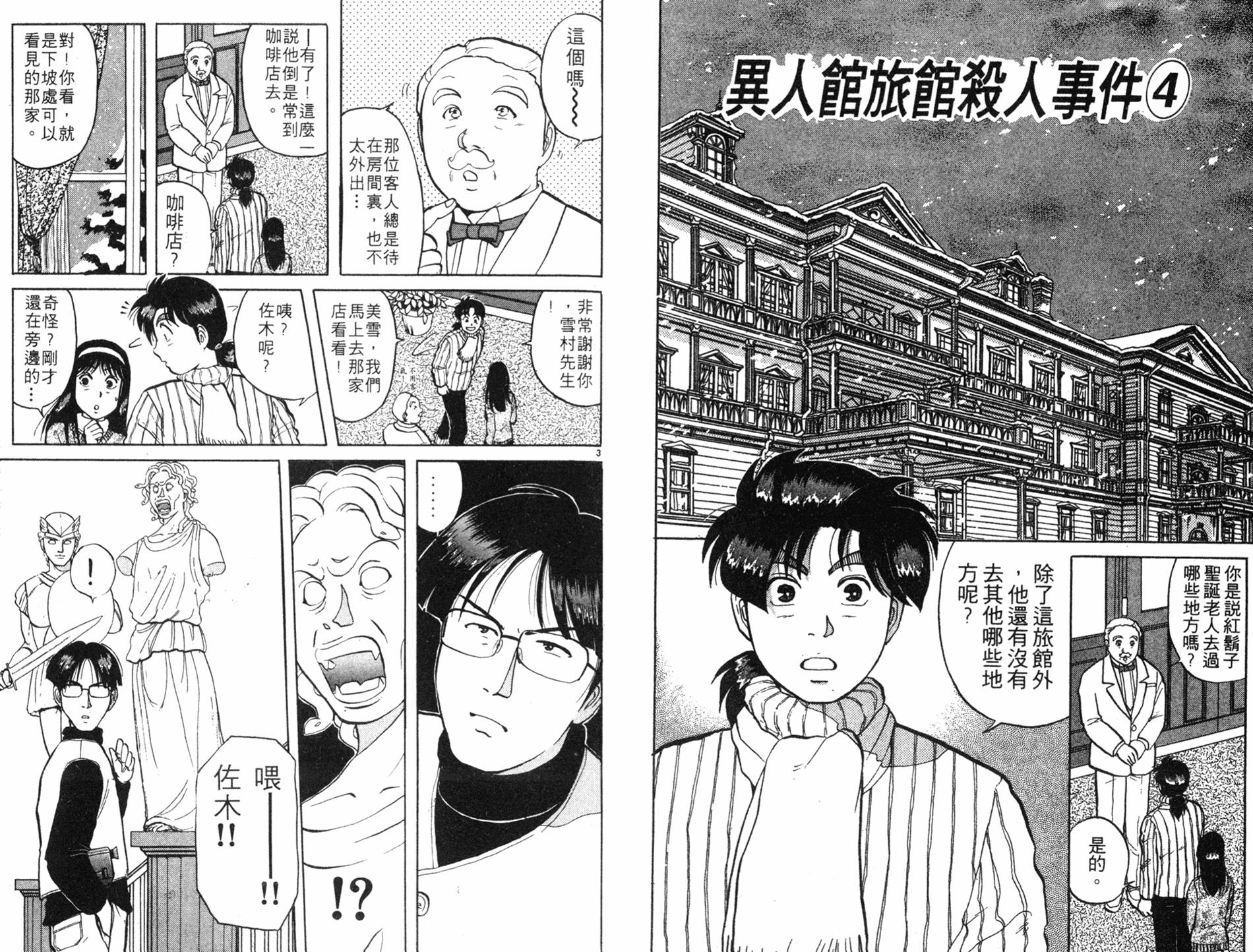 金田一少年之事件簿 第8卷 第37页