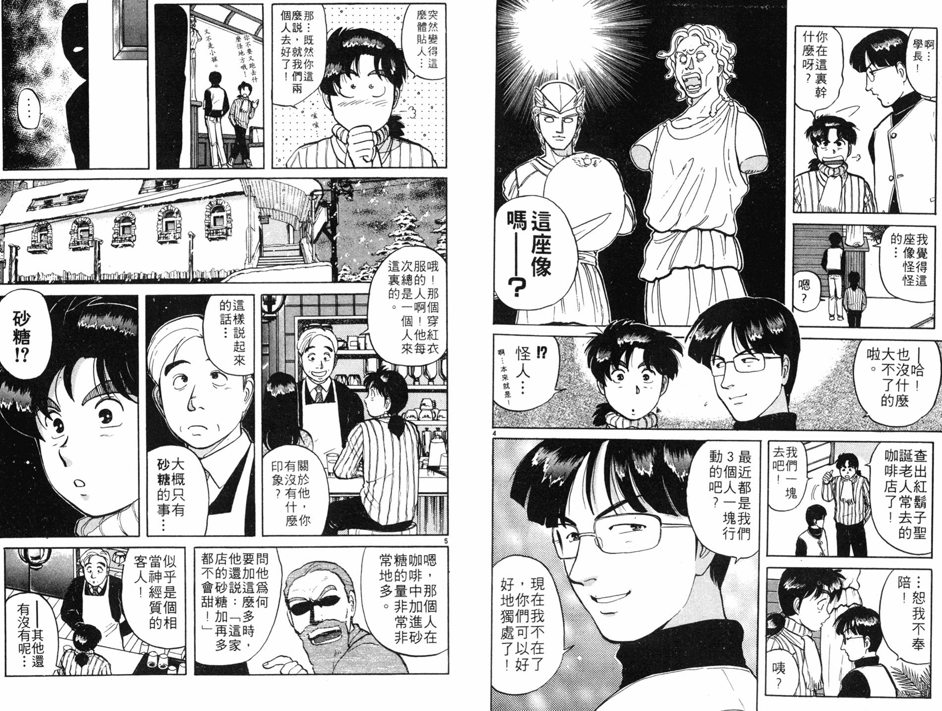 金田一少年之事件簿 第8卷 第38页