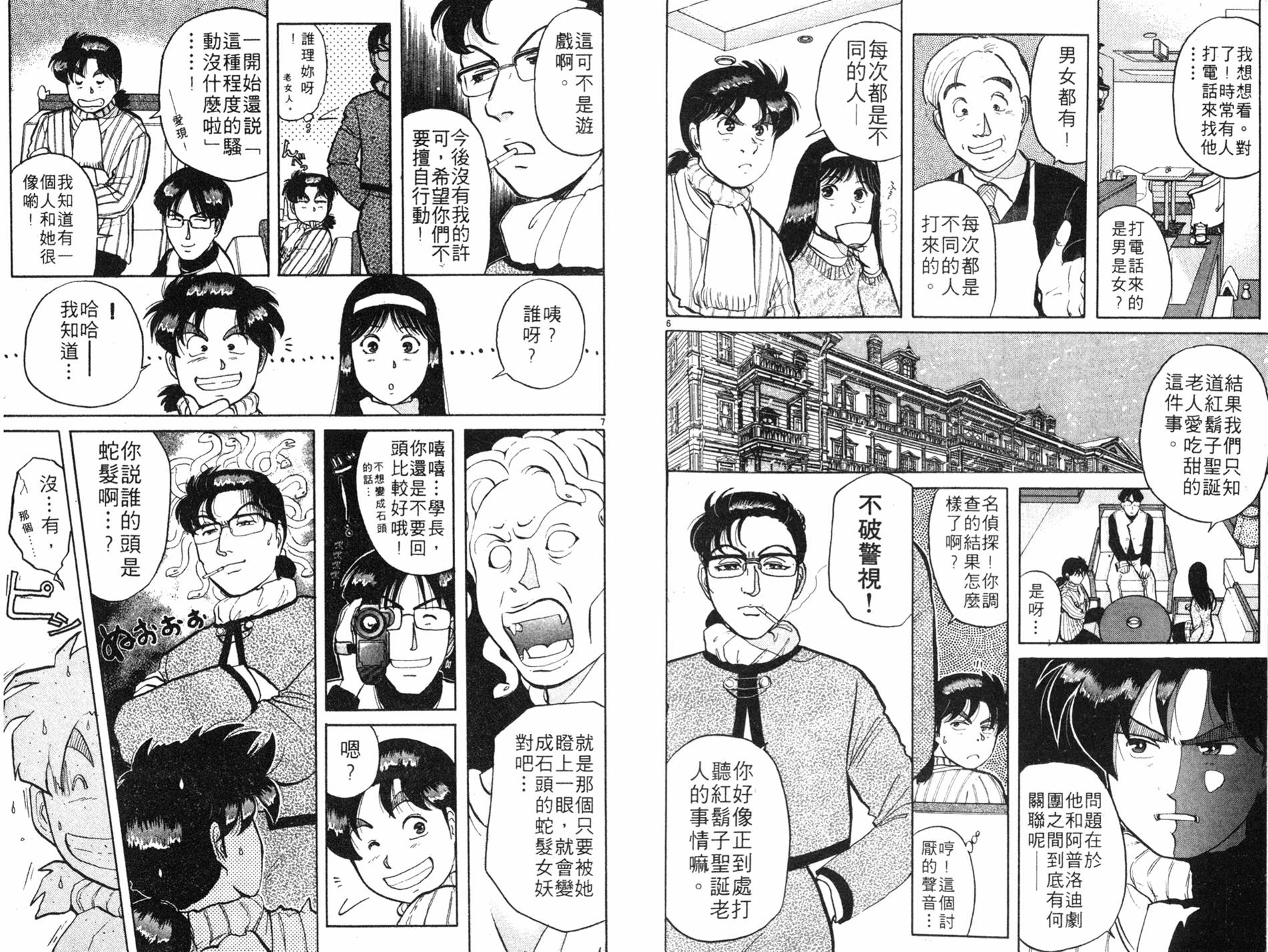 金田一少年之事件簿 第8卷 第39页