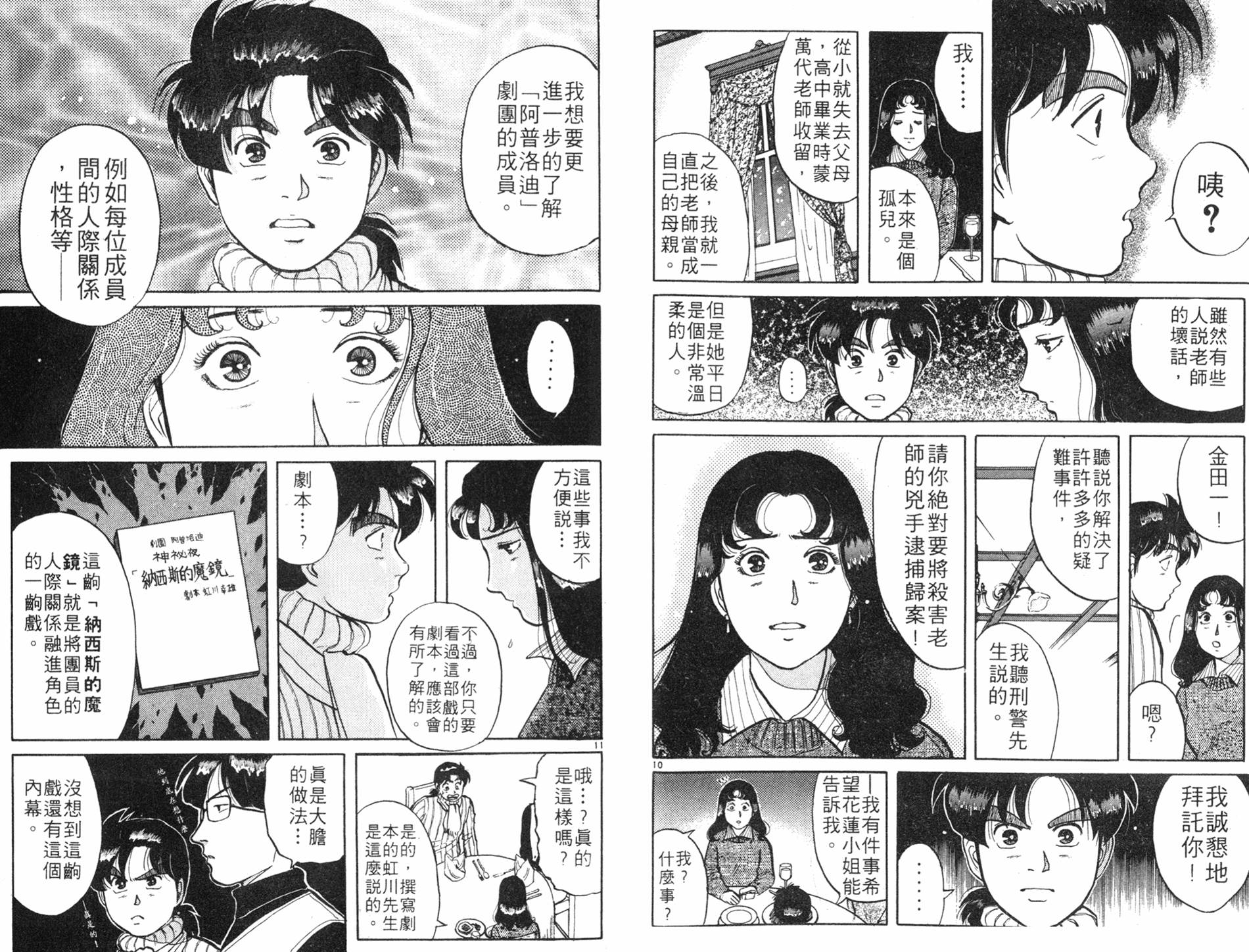 金田一少年之事件簿 第8卷 第41页