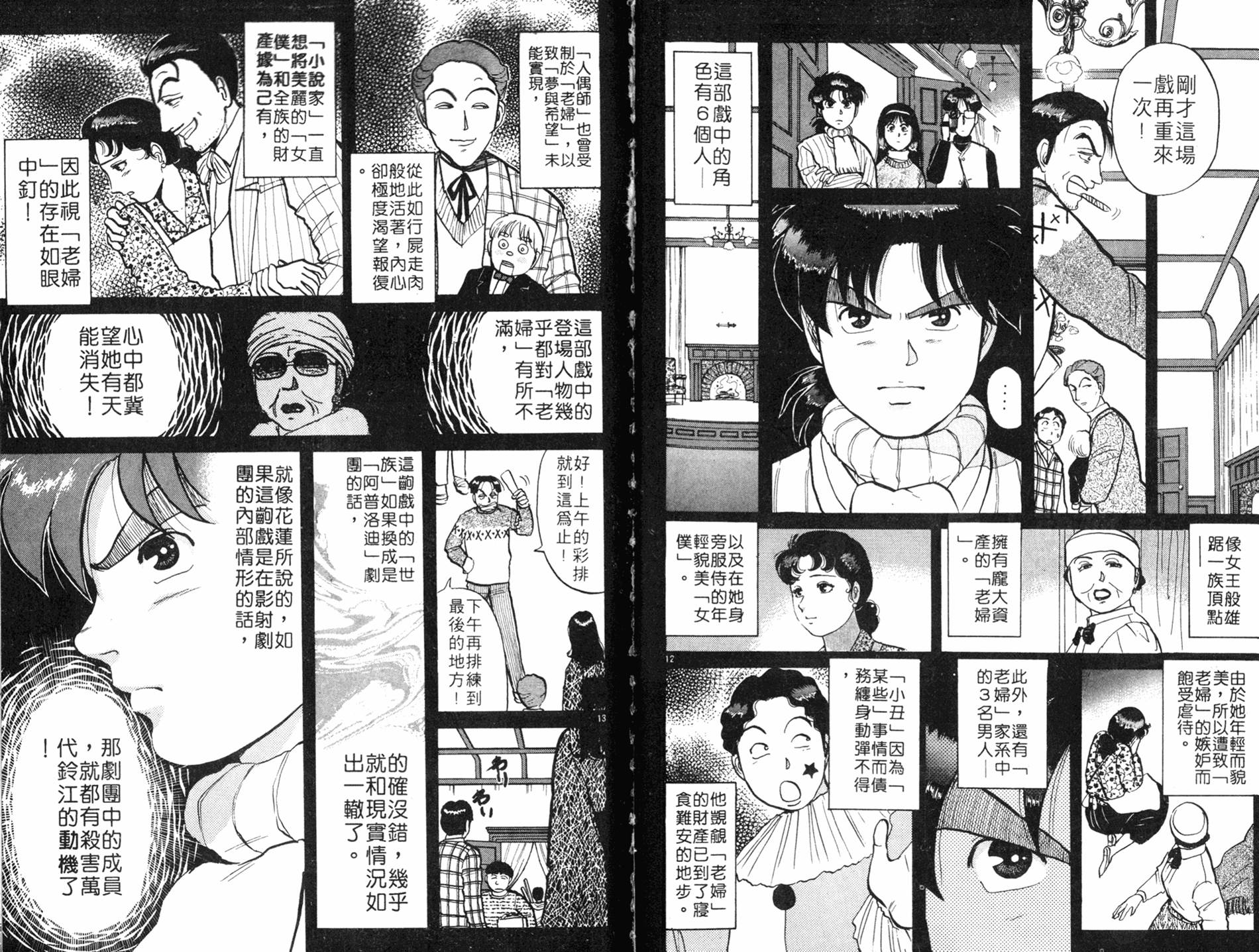 金田一少年之事件簿 第8卷 第42页