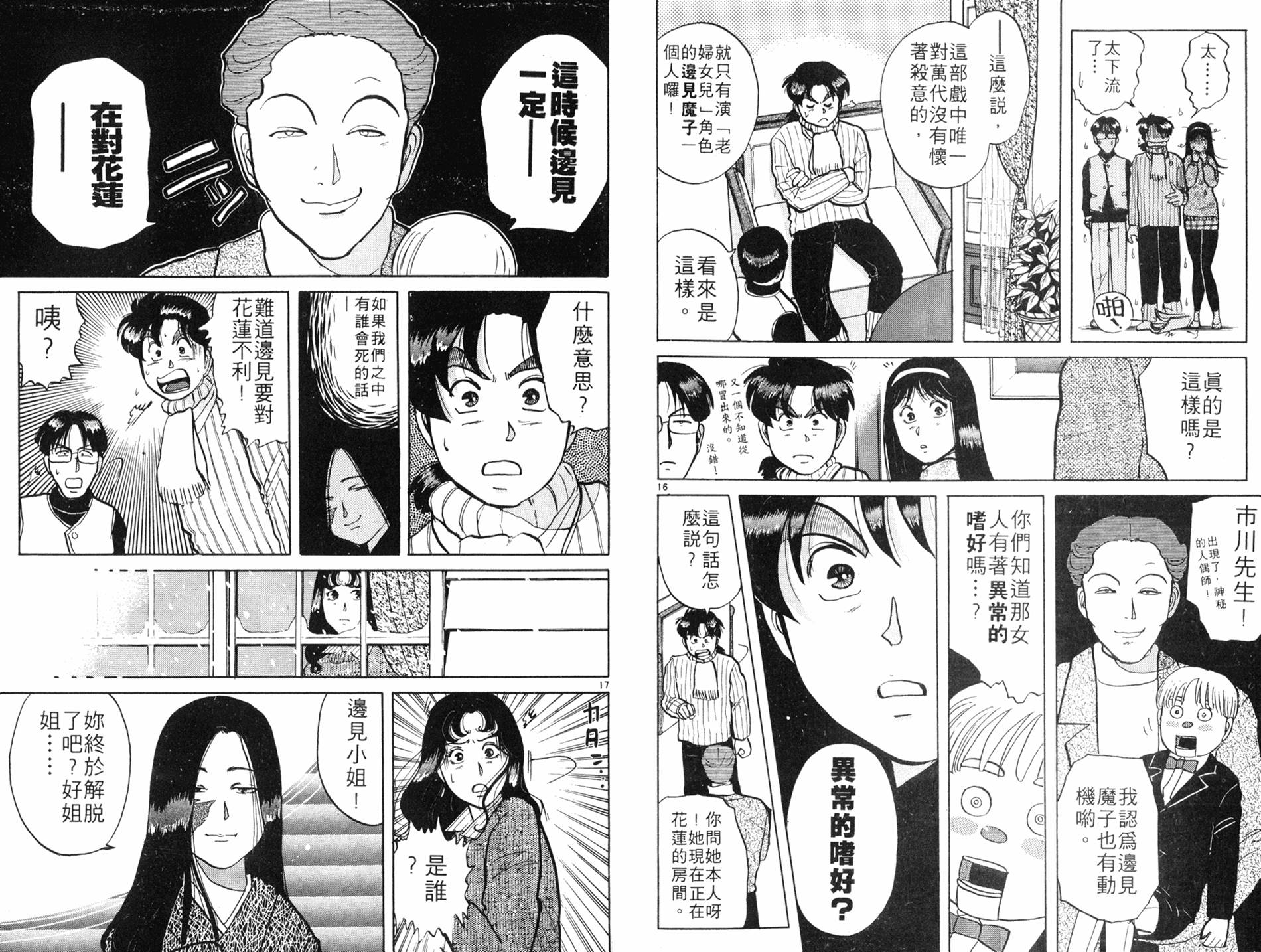 金田一少年之事件簿 第8卷 第44页