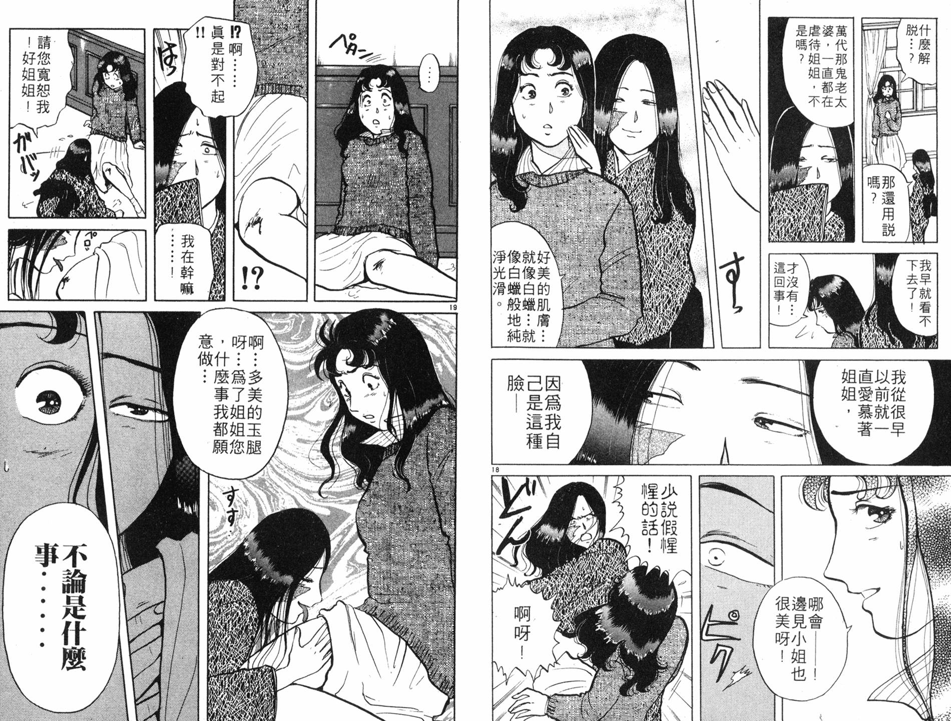 金田一少年之事件簿 第8卷 第45页