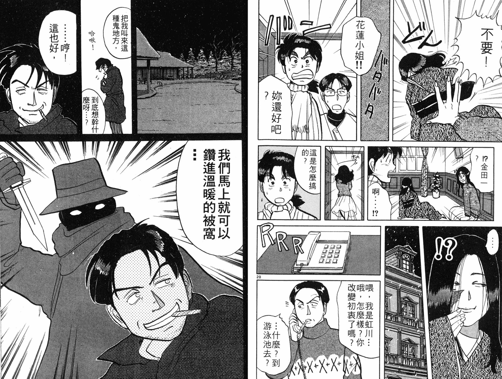 金田一少年之事件簿 第8卷 第46页