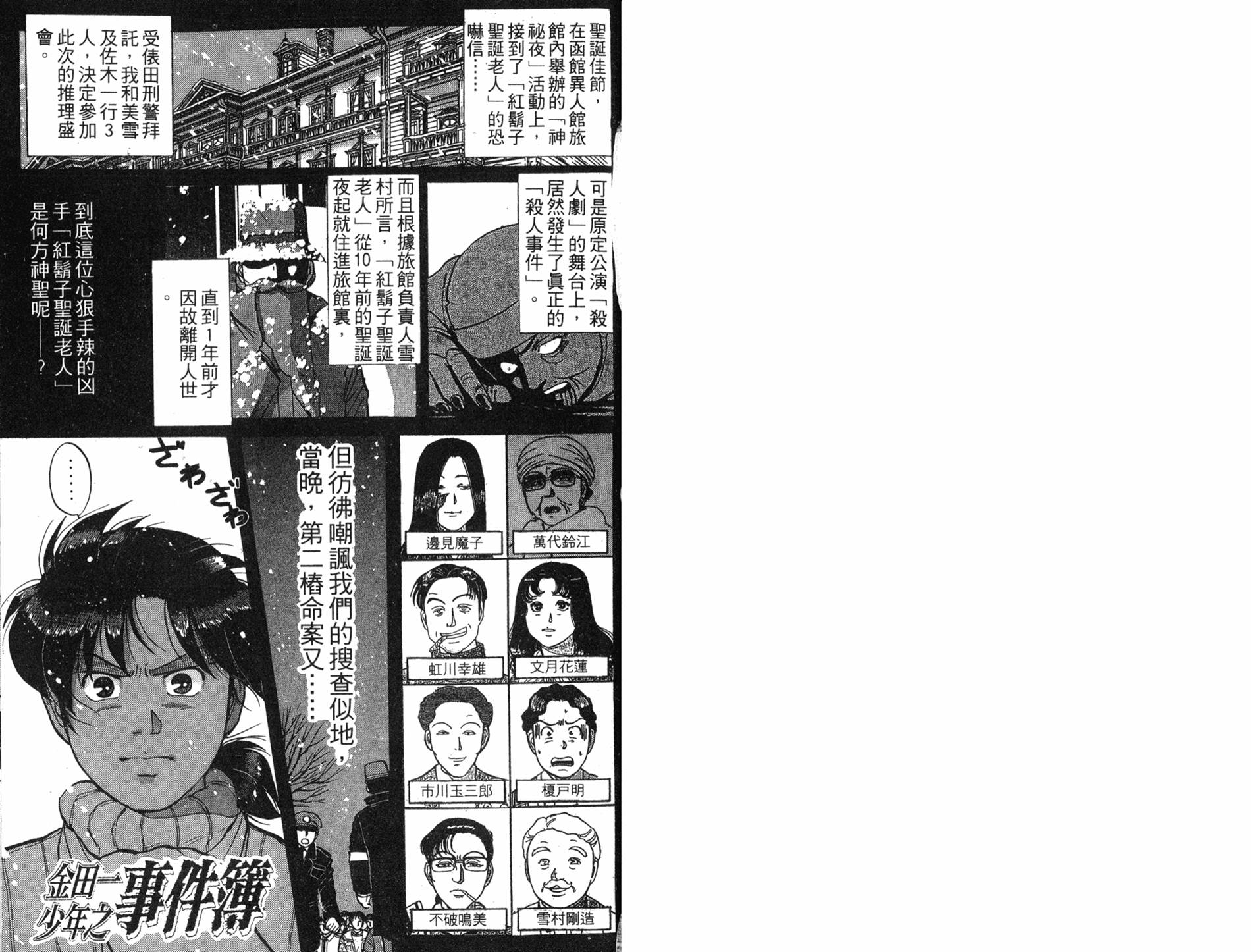 金田一少年之事件簿 第8卷 第47页