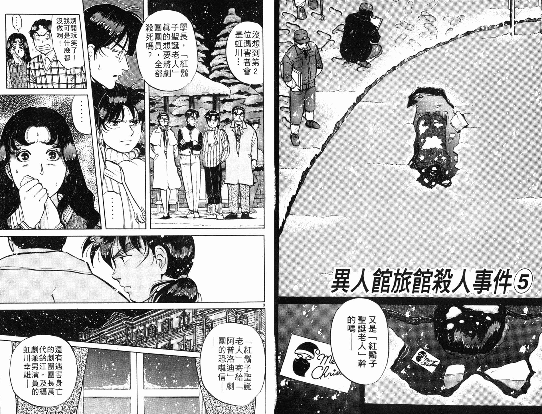 金田一少年之事件簿 第8卷 第48页