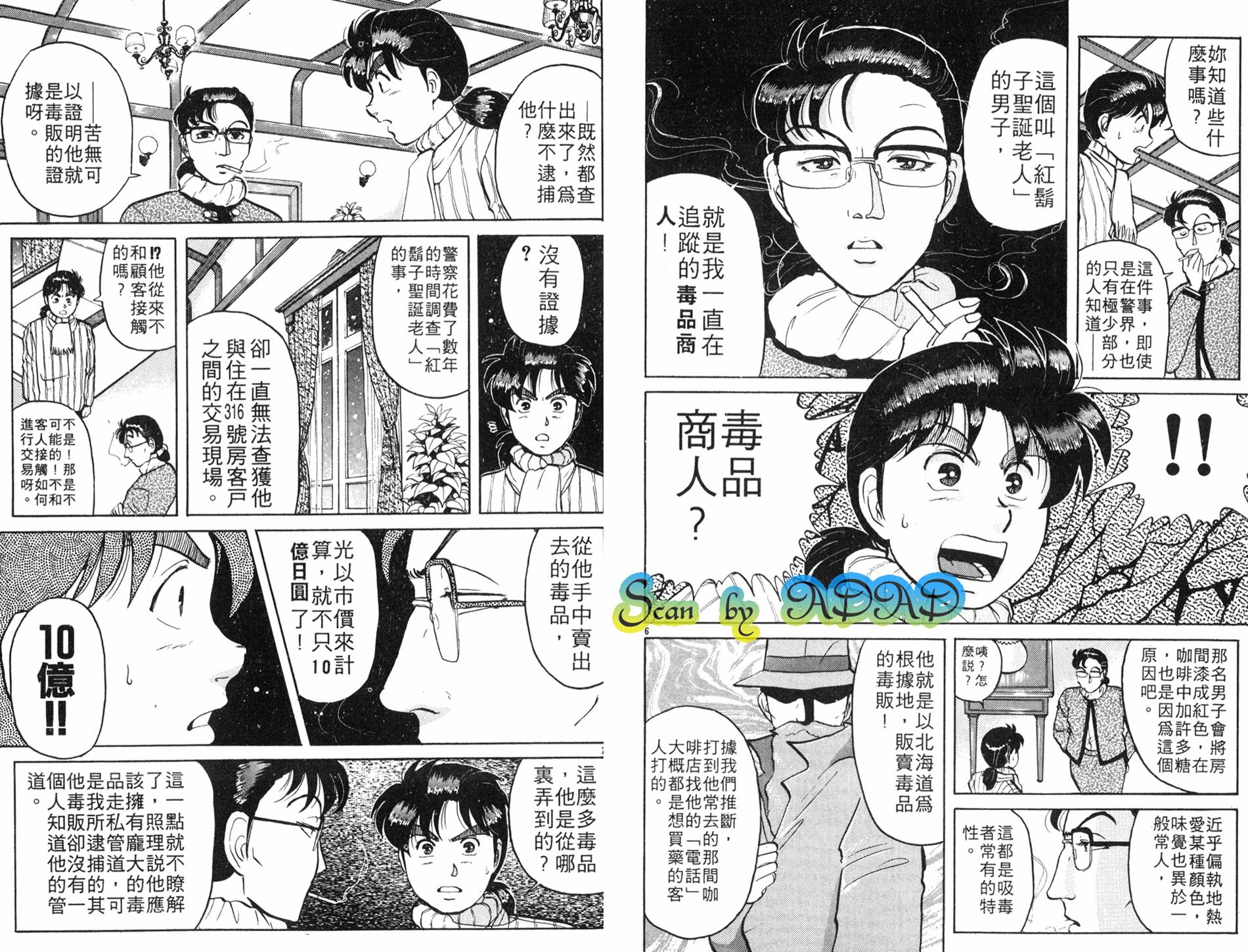 金田一少年之事件簿 第8卷 第50页