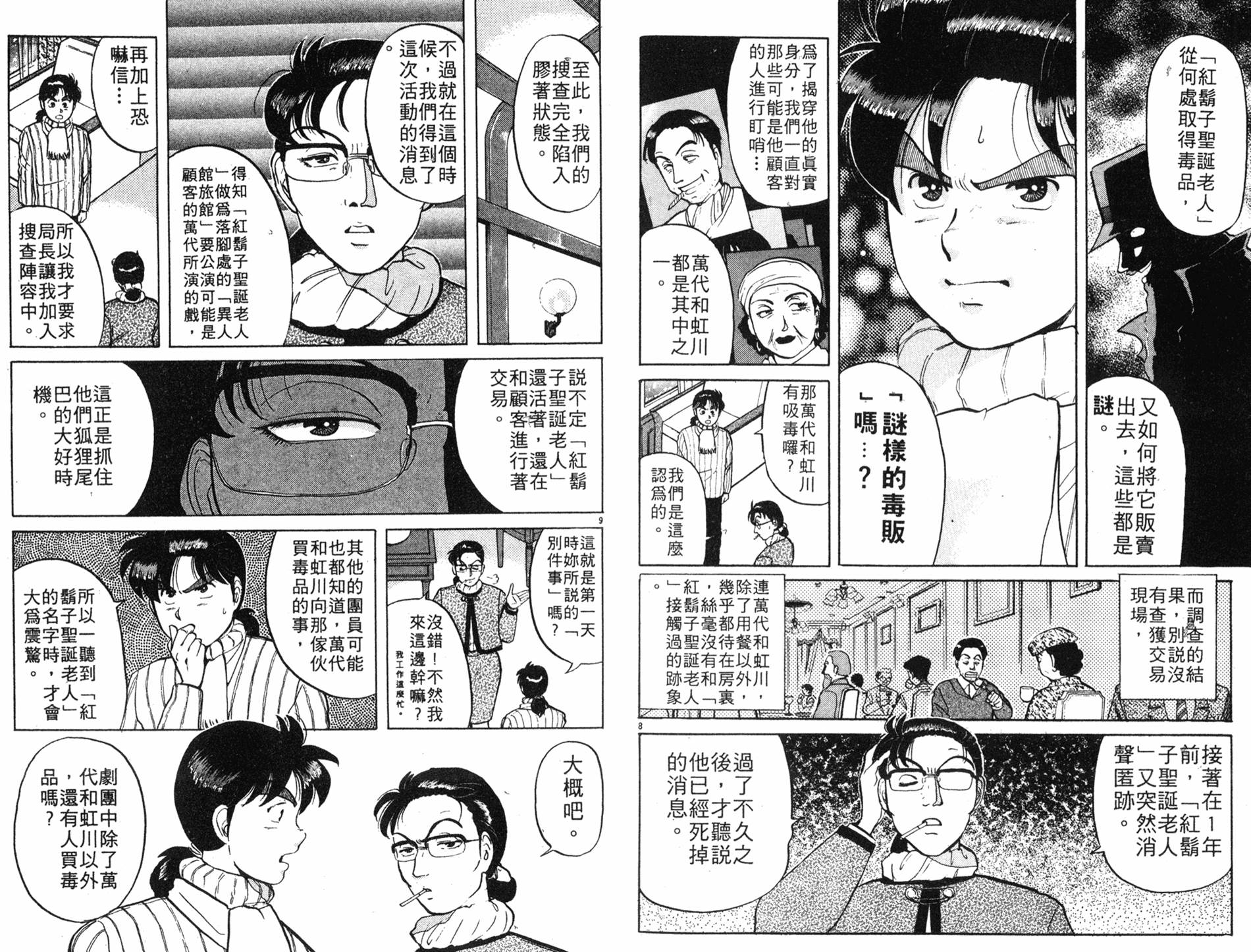 金田一少年之事件簿 第8卷 第51页