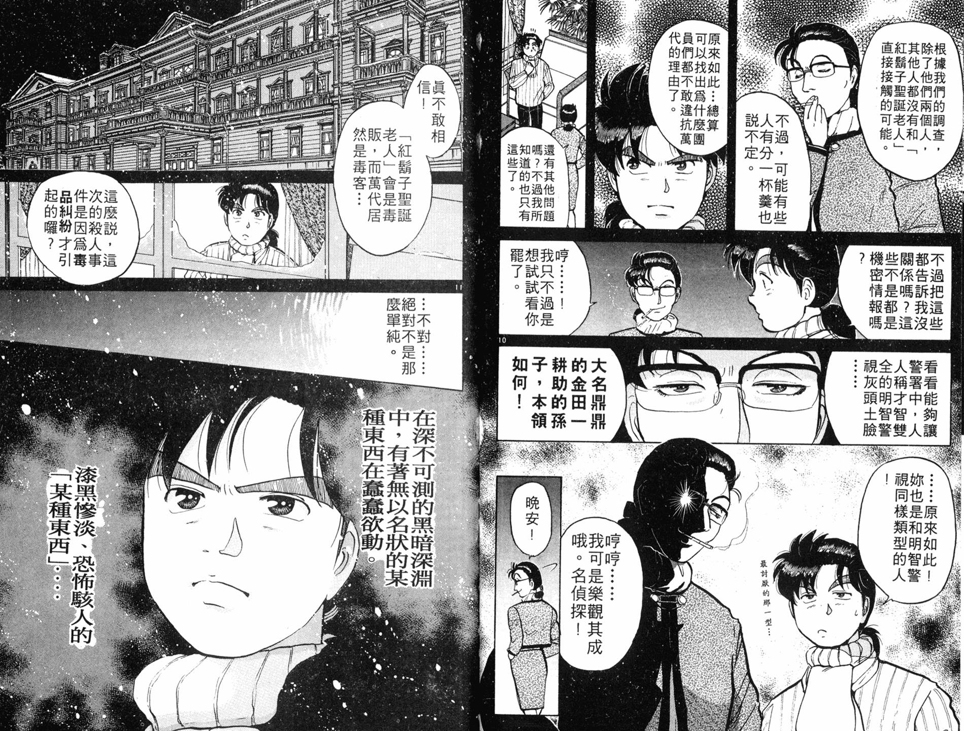 金田一少年之事件簿 第8卷 第52页