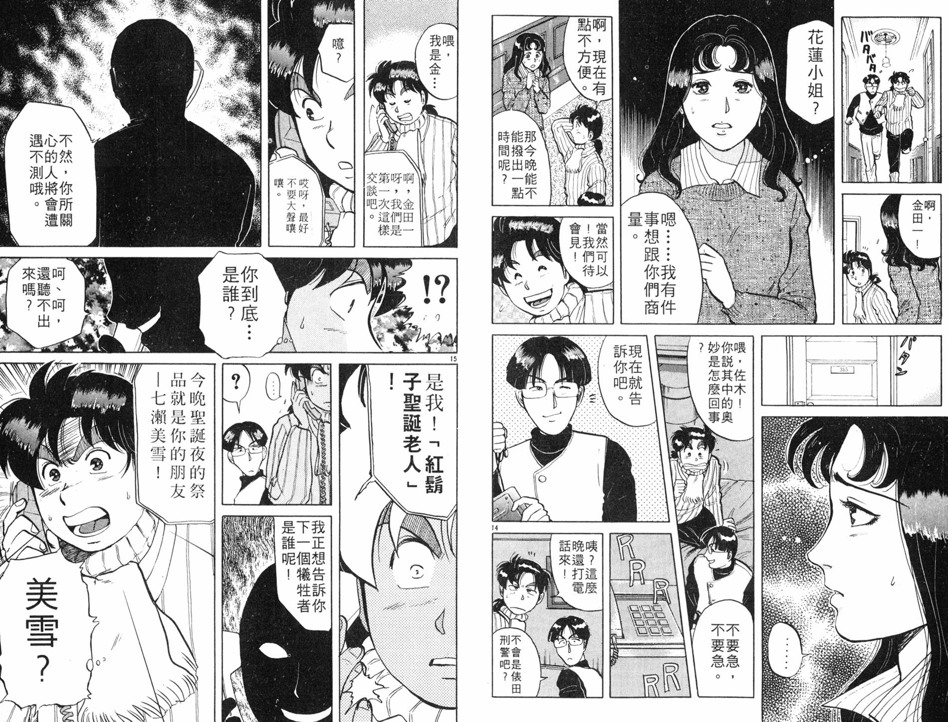 金田一少年之事件簿 第8卷 第54页