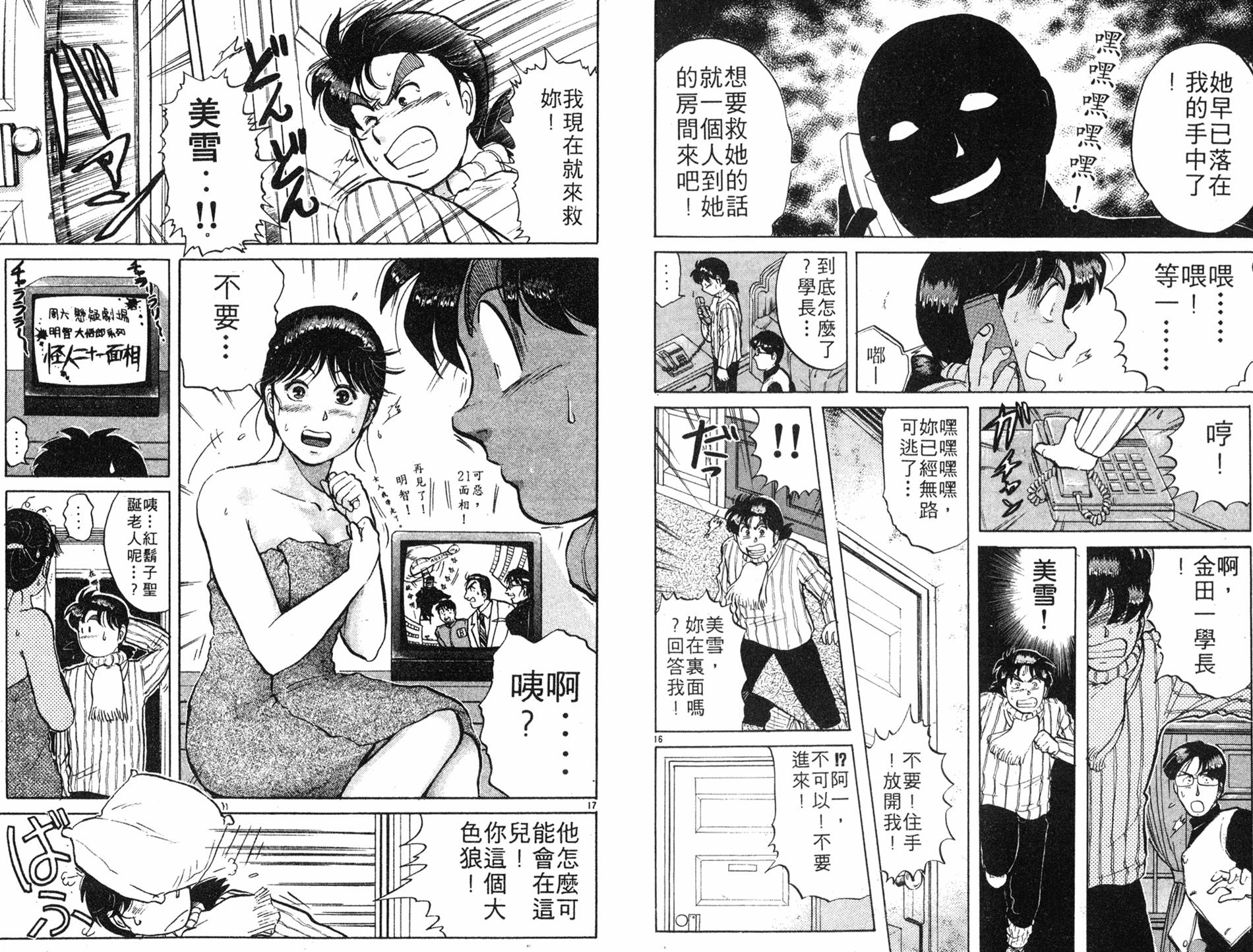 金田一少年之事件簿 第8卷 第55页