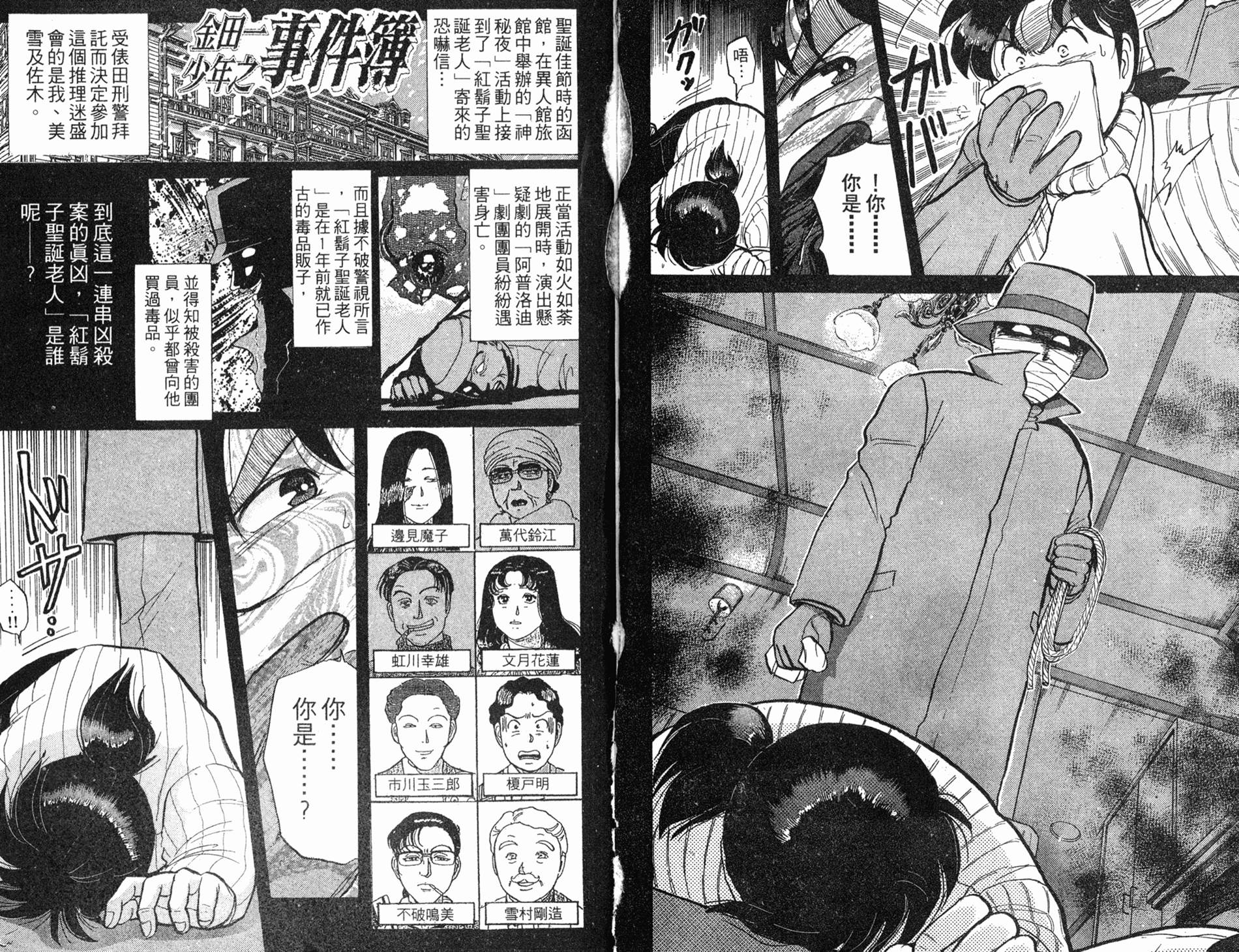 金田一少年之事件簿 第8卷 第57页