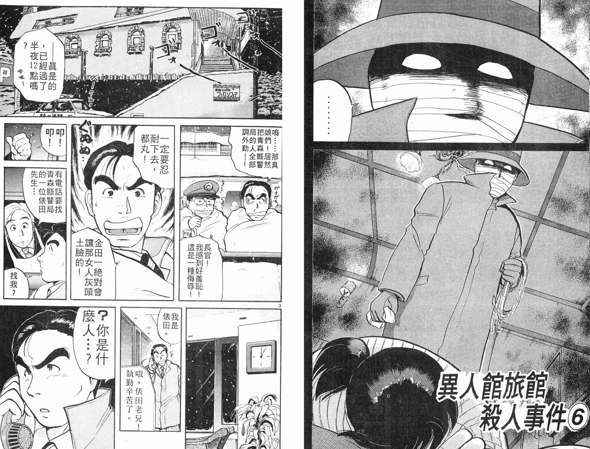 金田一少年之事件簿 第8卷 第58页