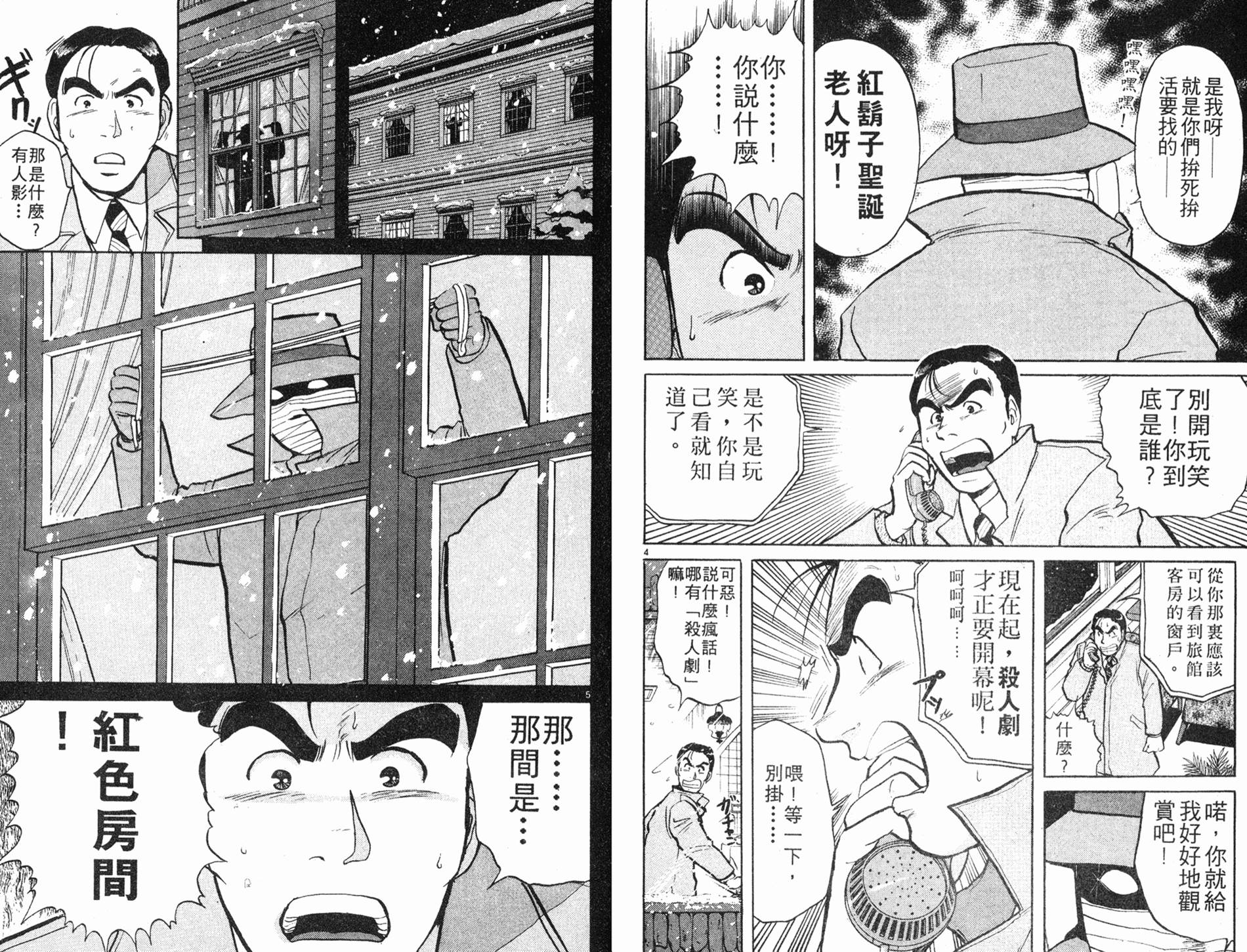 金田一少年之事件簿 第8卷 第59页