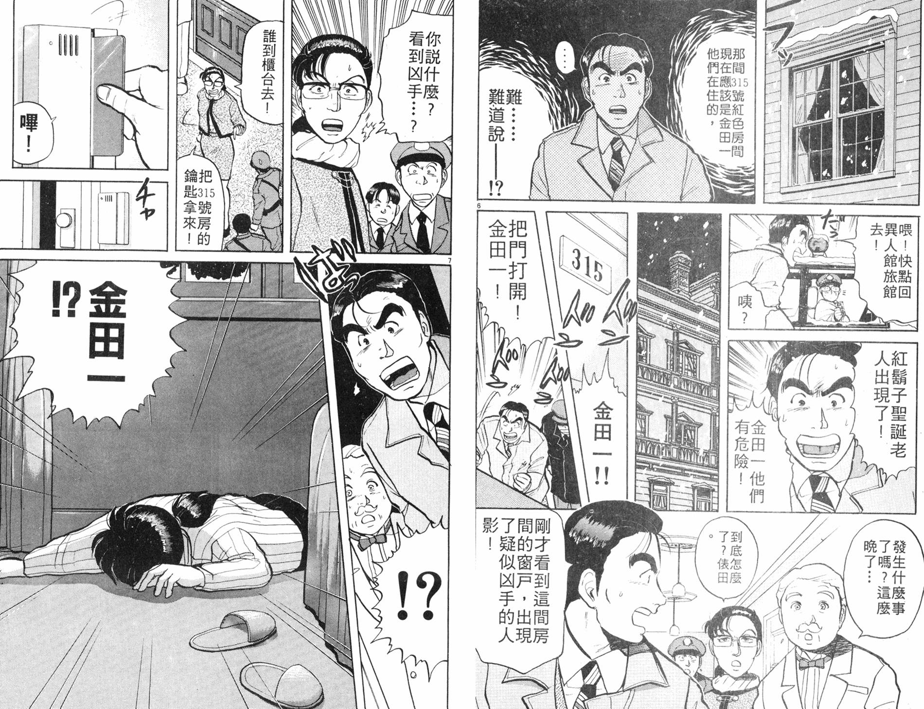 金田一少年之事件簿 第8卷 第60页