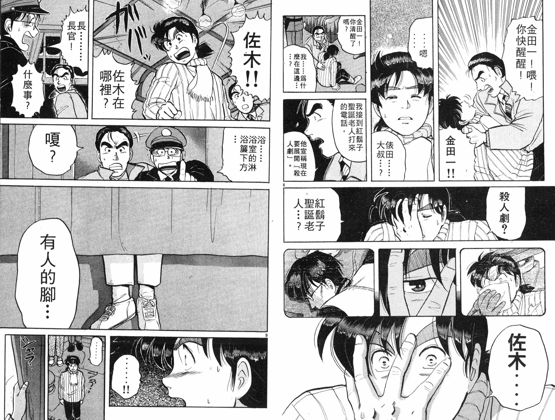 金田一少年之事件簿 第8卷 第61页