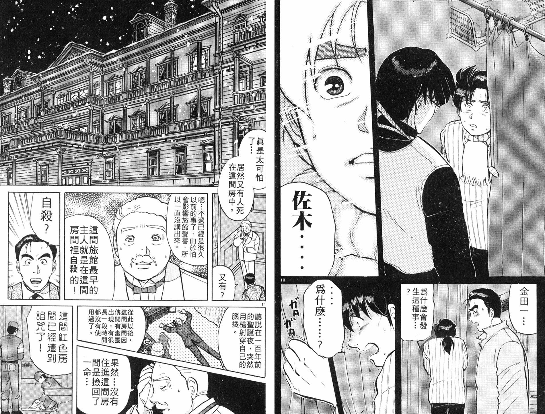 金田一少年之事件簿 第8卷 第62页