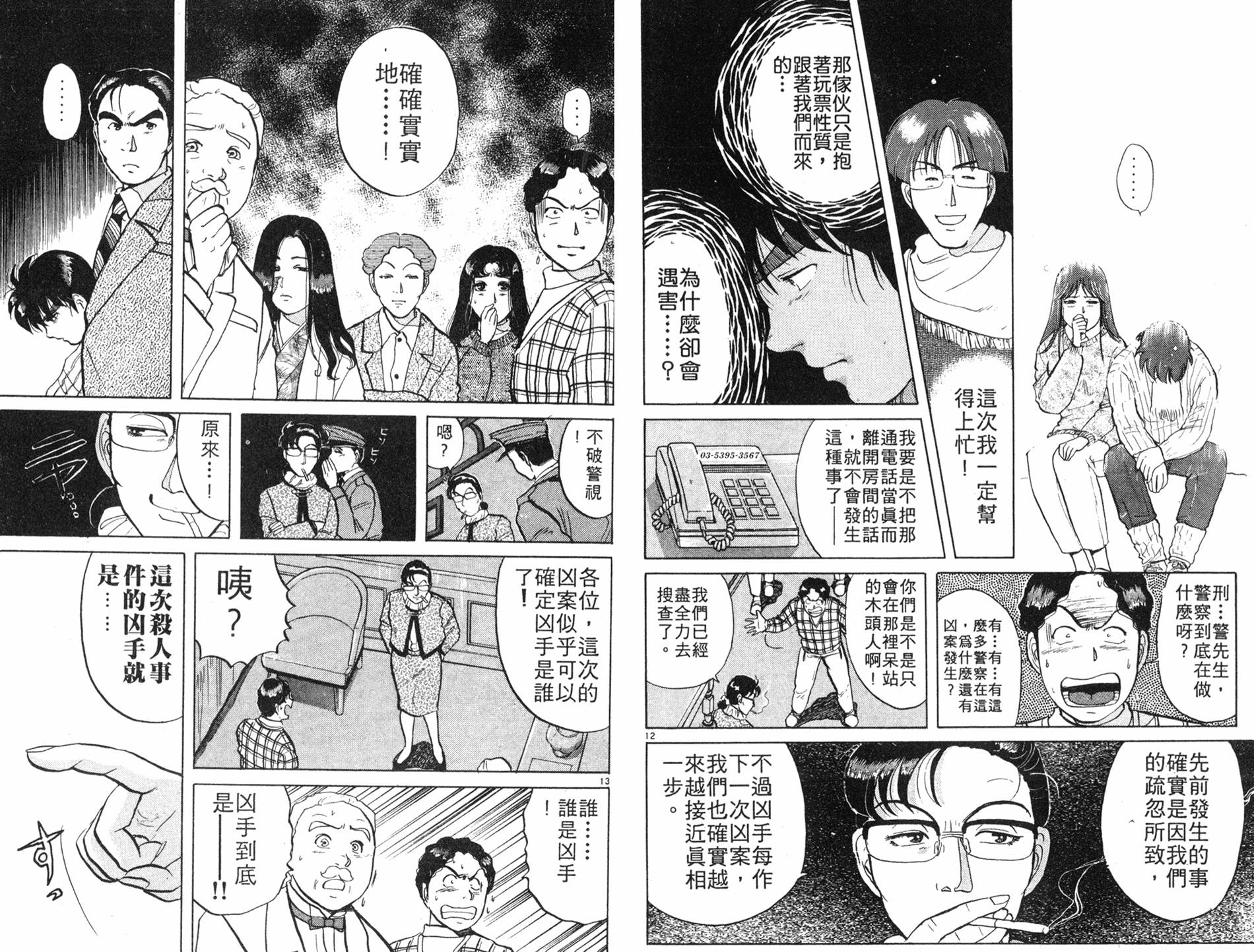 金田一少年之事件簿 第8卷 第63页