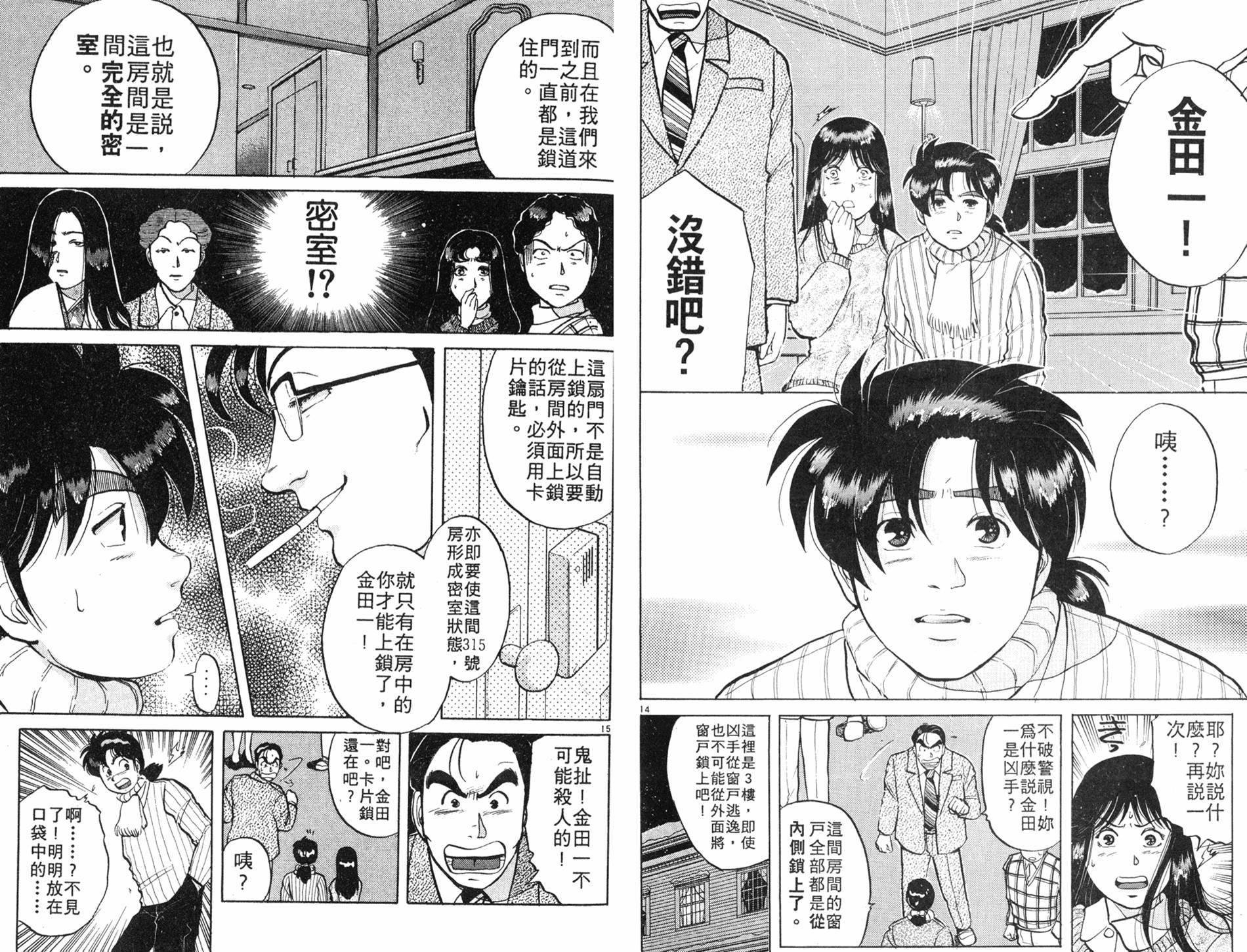 金田一少年之事件簿 第8卷 第64页