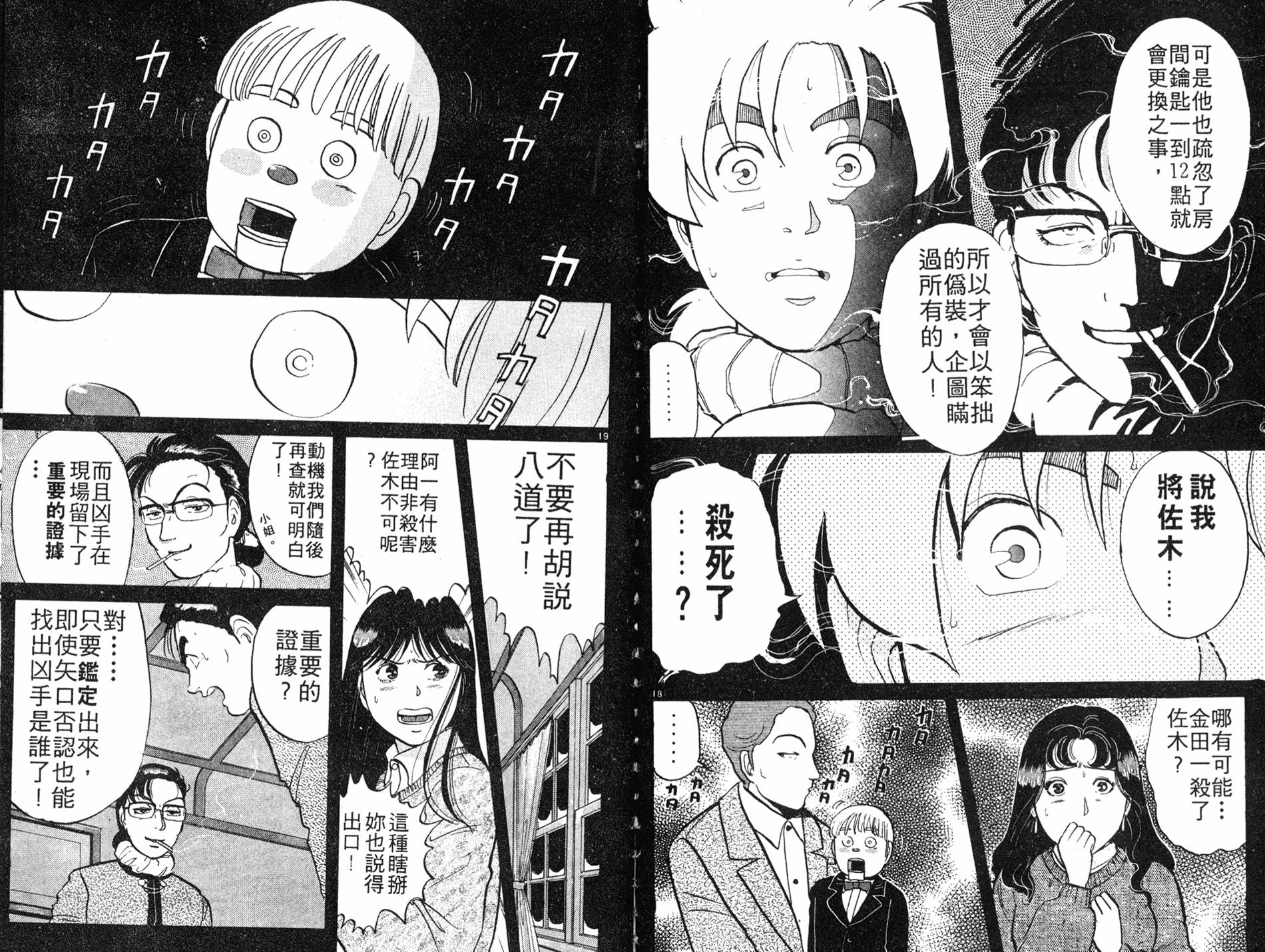 金田一少年之事件簿 第8卷 第66页