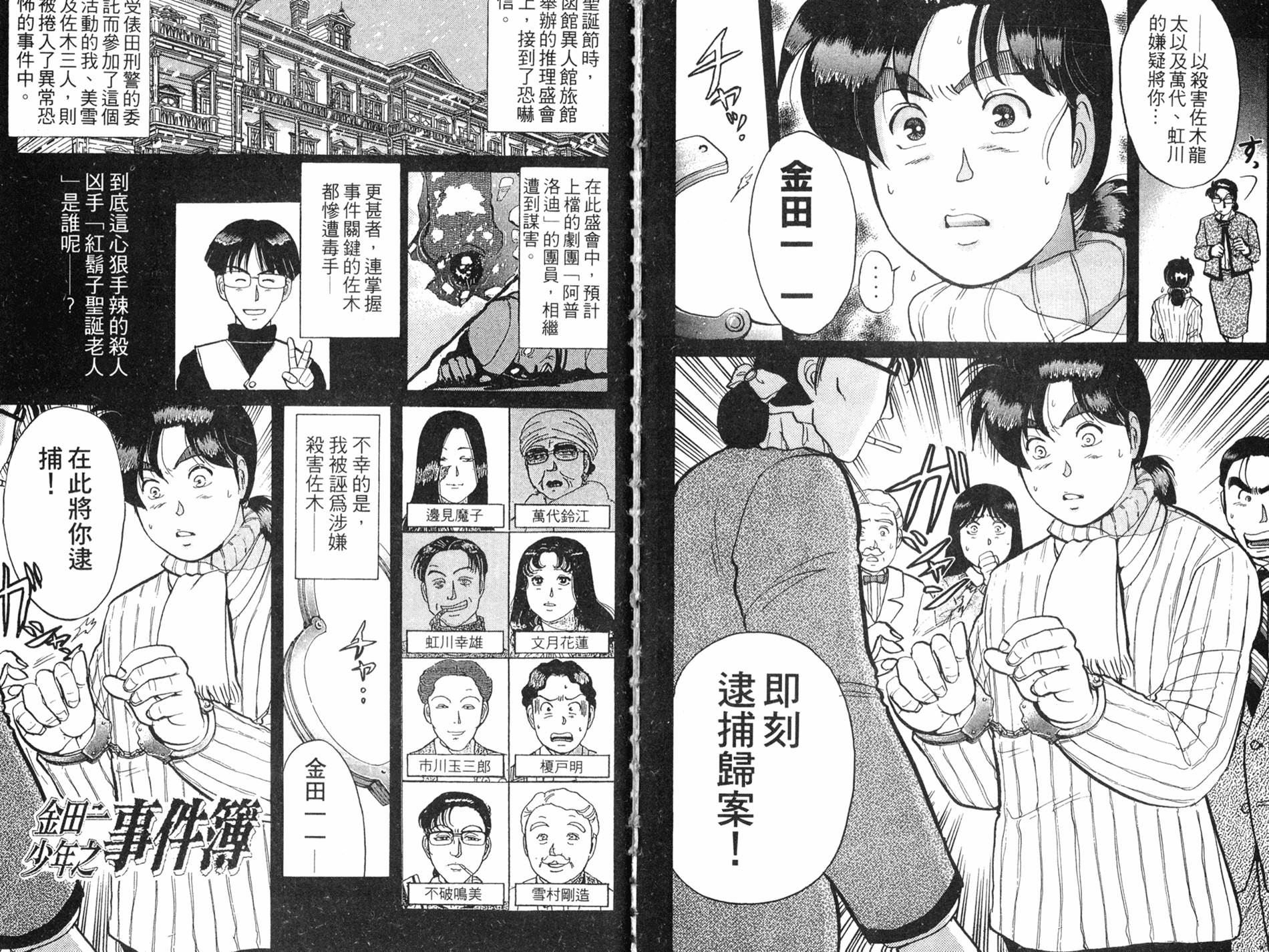 金田一少年之事件簿 第8卷 第67页