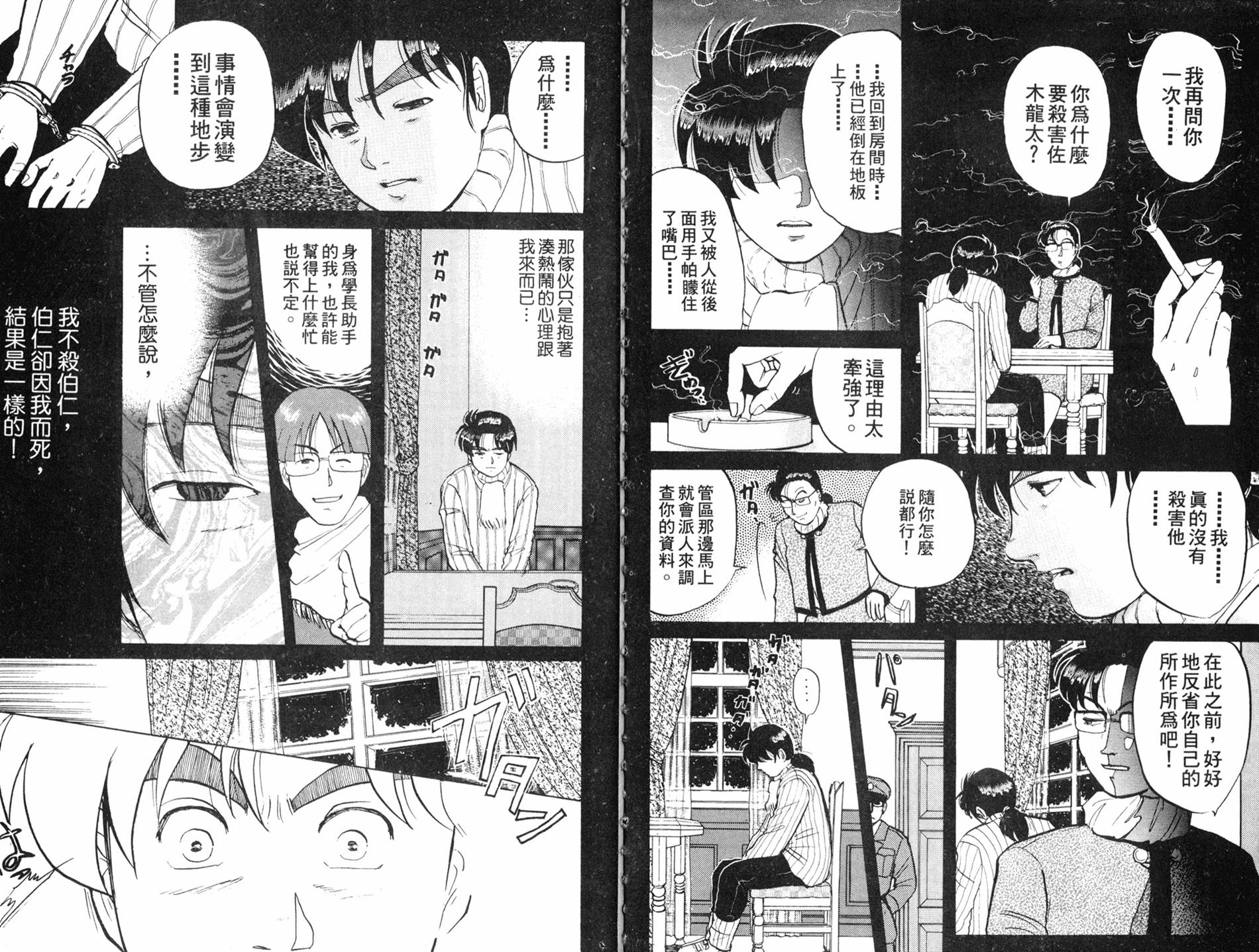 金田一少年之事件簿 第8卷 第69页