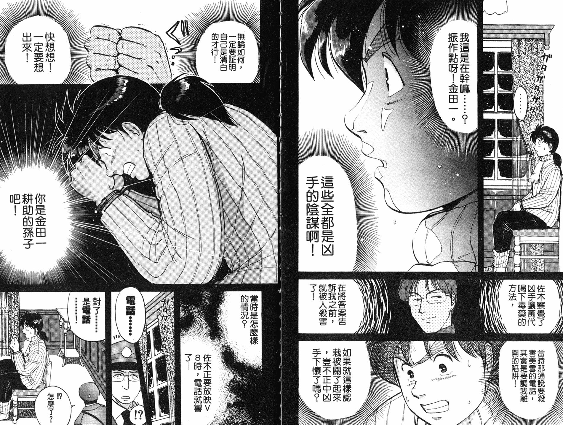 金田一少年之事件簿 第8卷 第70页