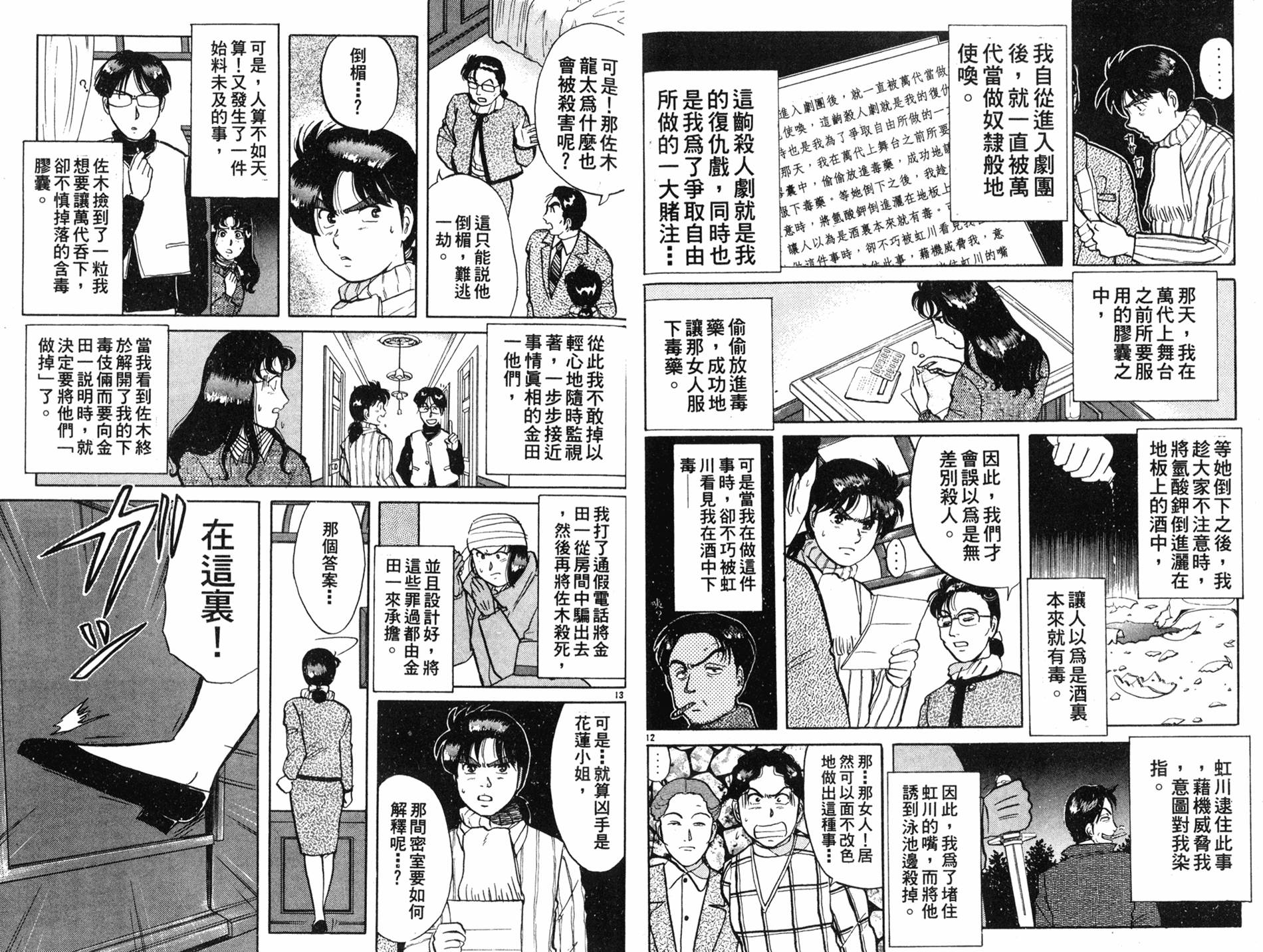 金田一少年之事件簿 第8卷 第73页