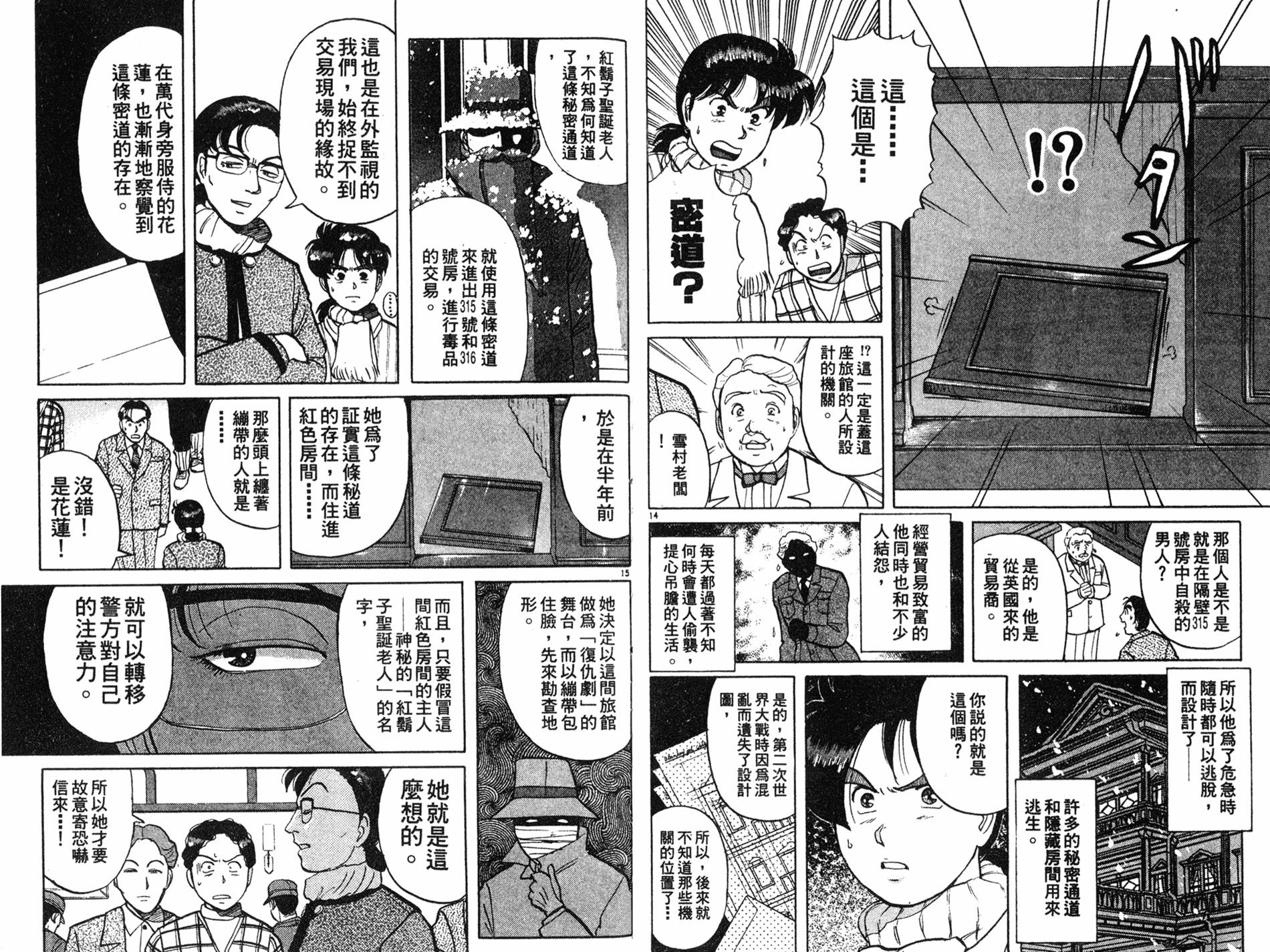 金田一少年之事件簿 第8卷 第74页