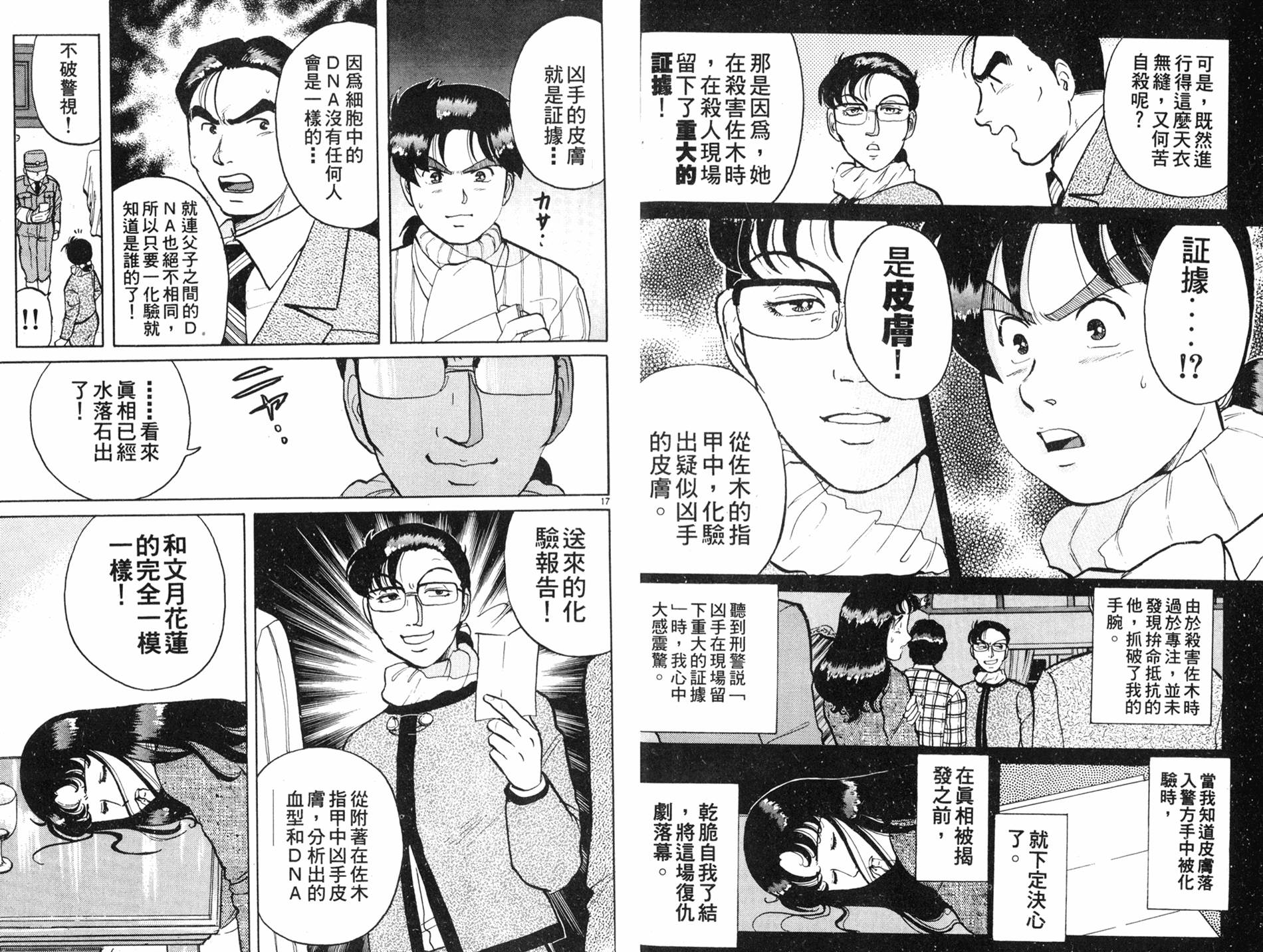 金田一少年之事件簿 第8卷 第75页