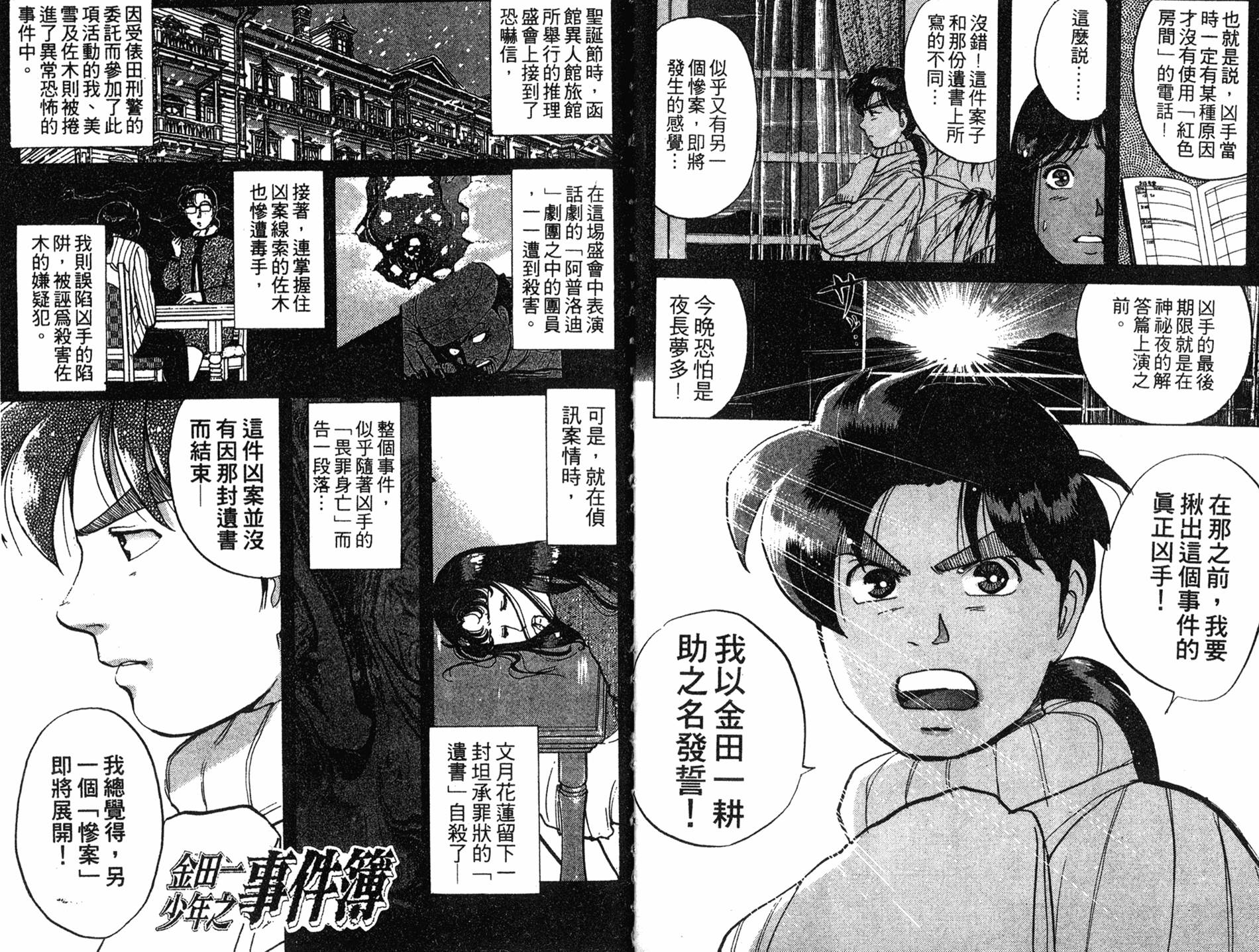 金田一少年之事件簿 第8卷 第78页