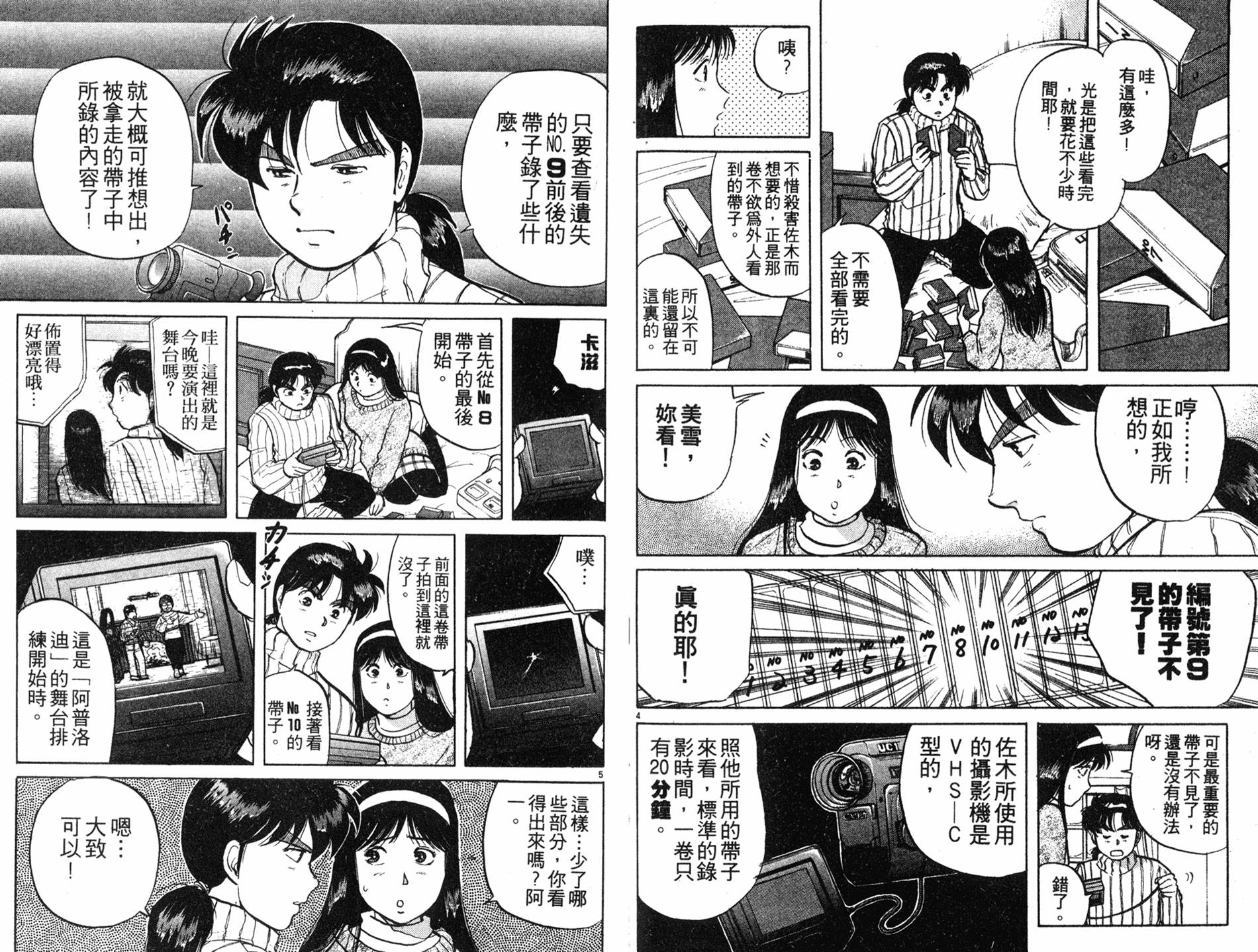 金田一少年之事件簿 第8卷 第80页