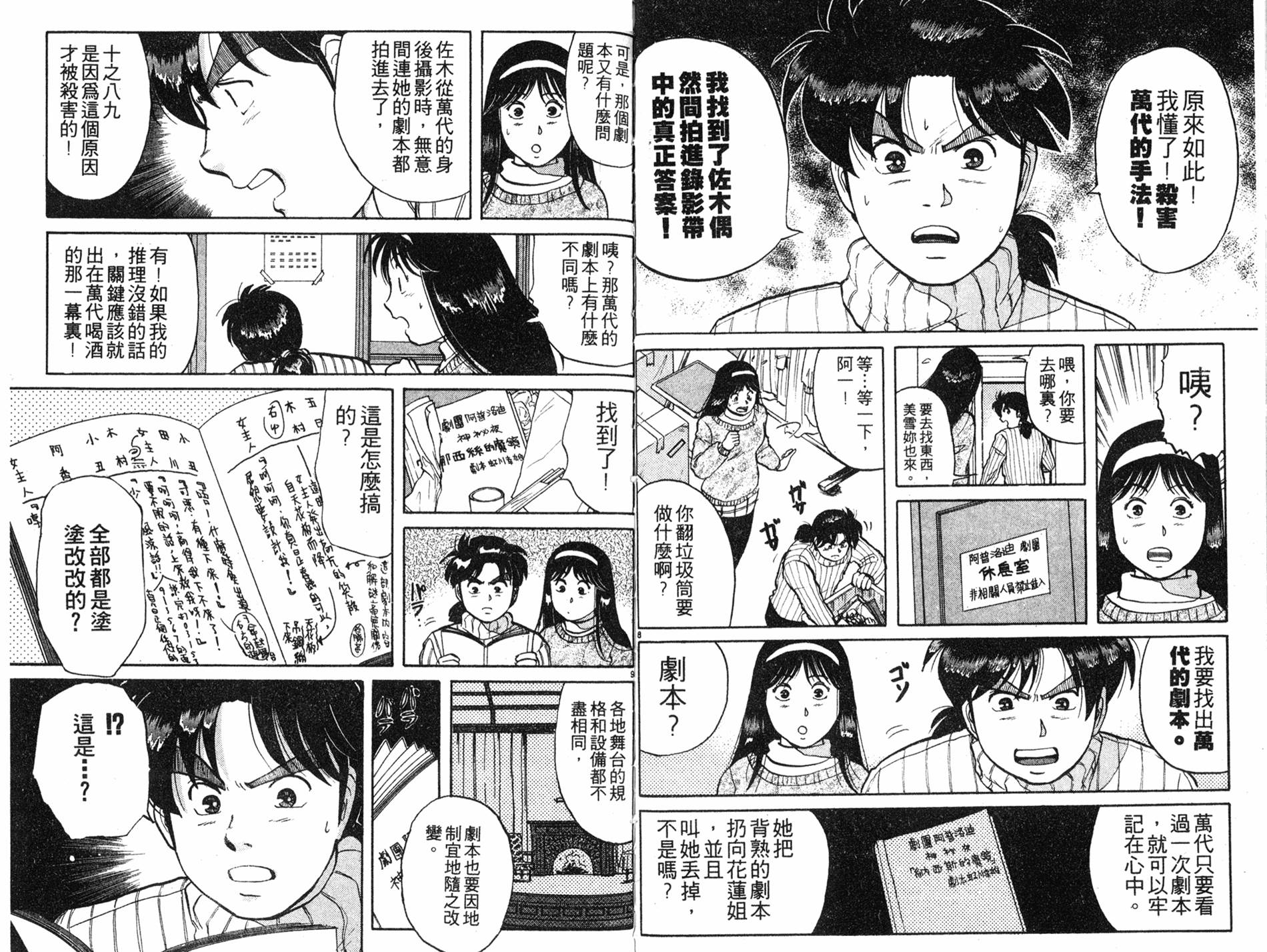 金田一少年之事件簿 第8卷 第82页