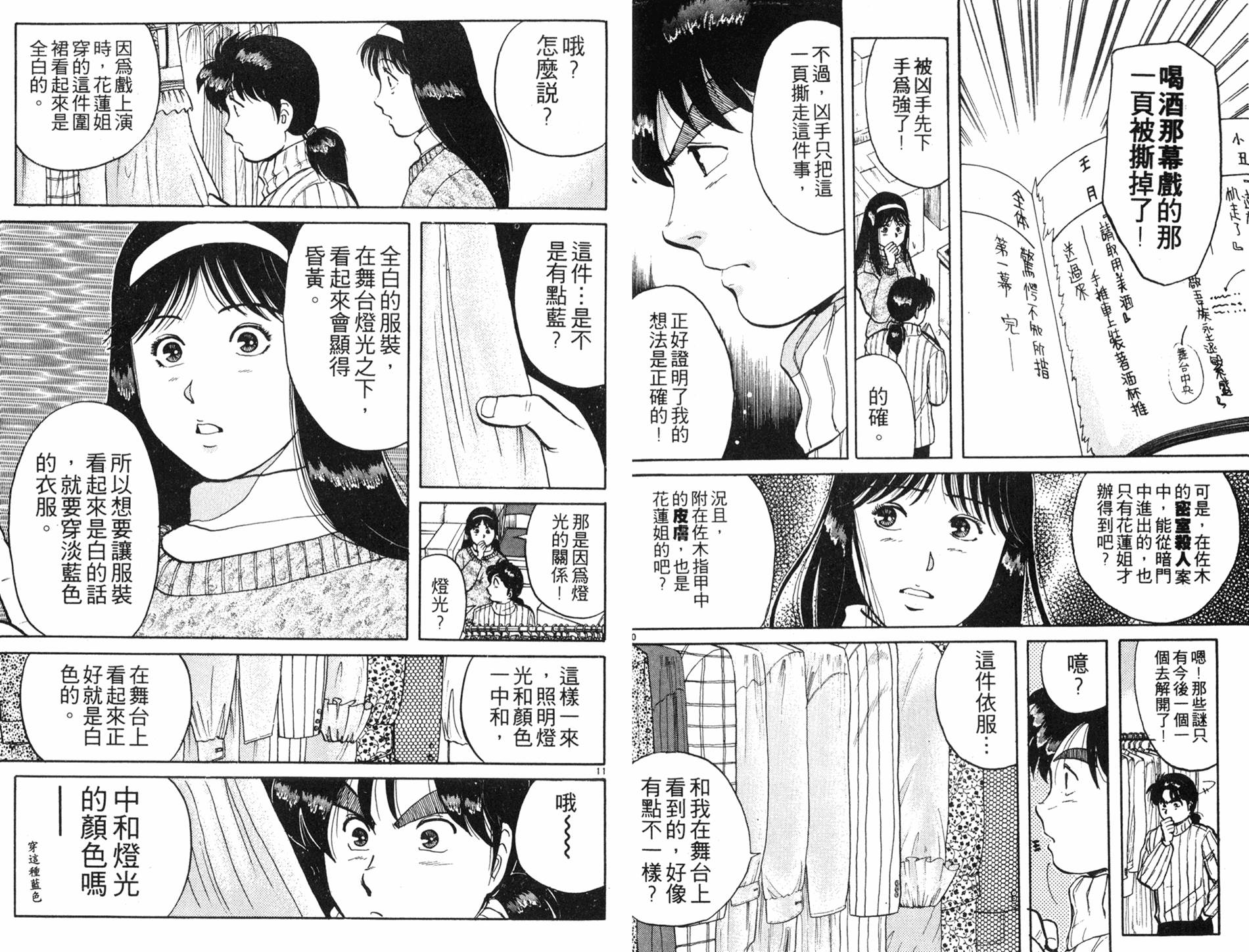 金田一少年之事件簿 第8卷 第83页