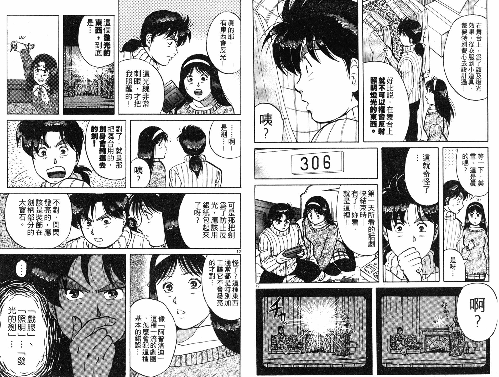 金田一少年之事件簿 第8卷 第84页