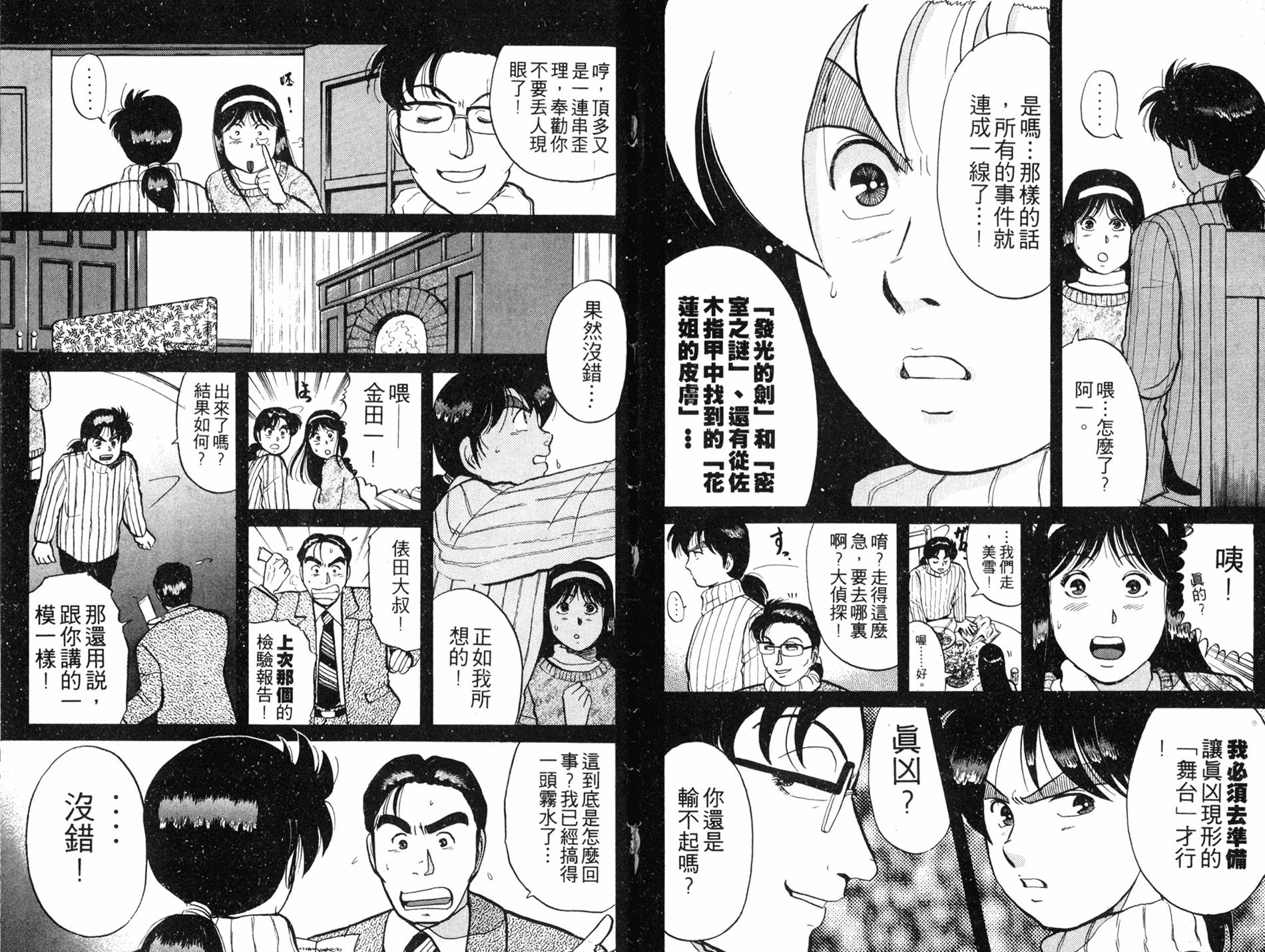 金田一少年之事件簿 第8卷 第87页