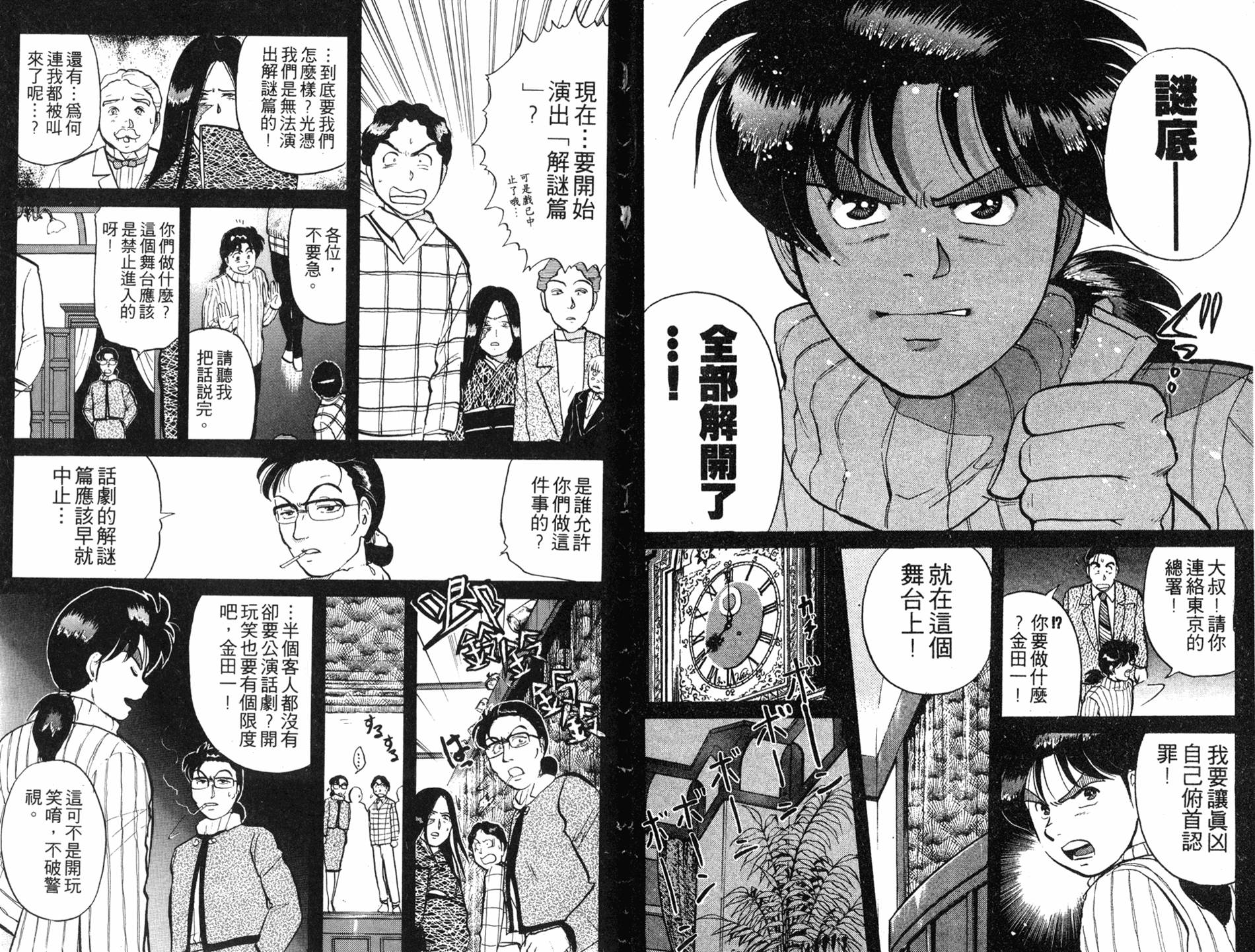 金田一少年之事件簿 第8卷 第88页