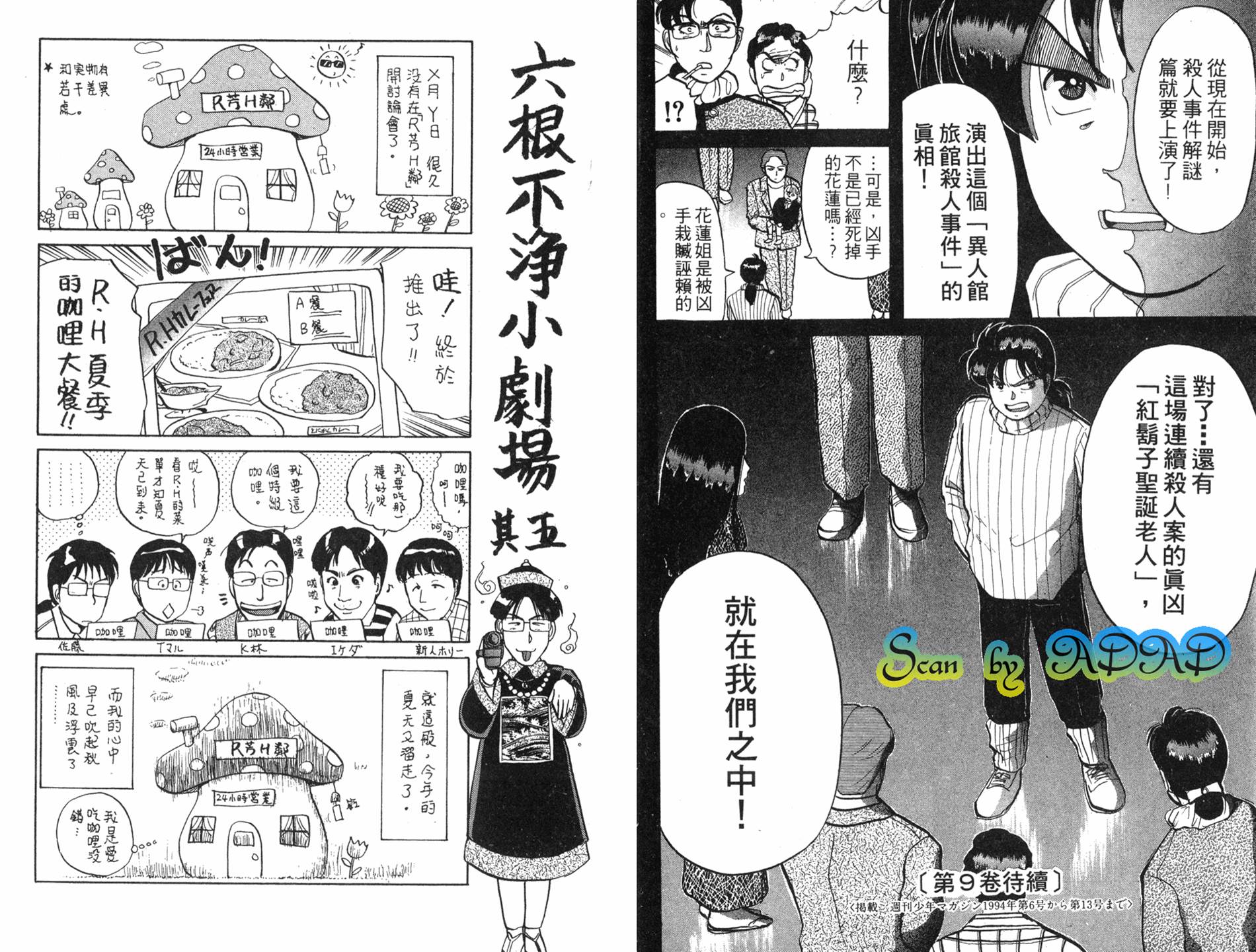 金田一少年之事件簿 第8卷 第89页