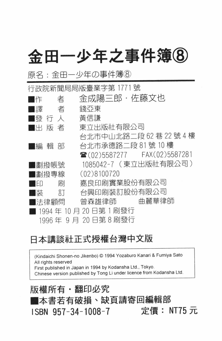 金田一少年之事件簿 第8卷 第90页