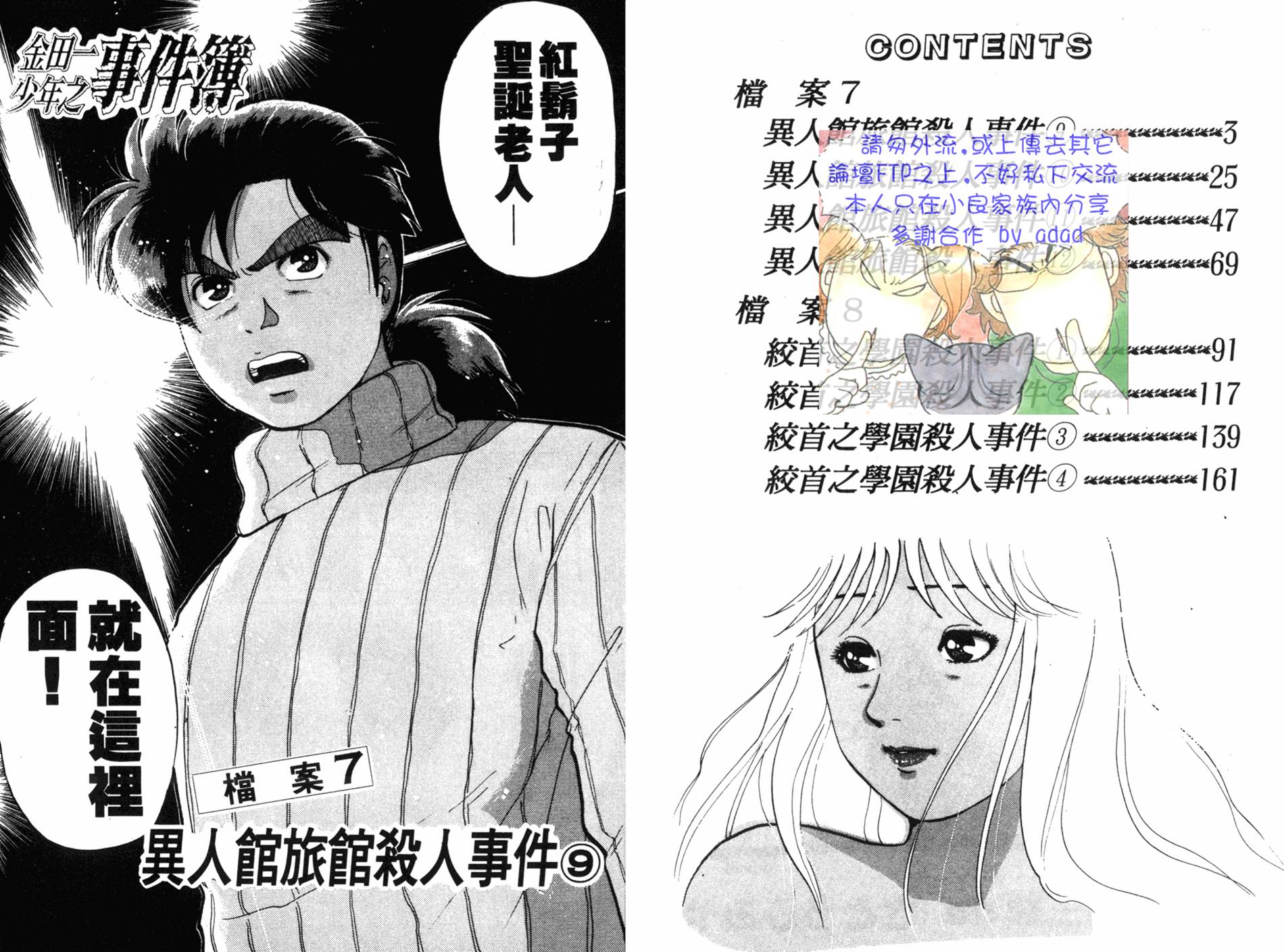 金田一少年之事件簿 第9卷 第2页