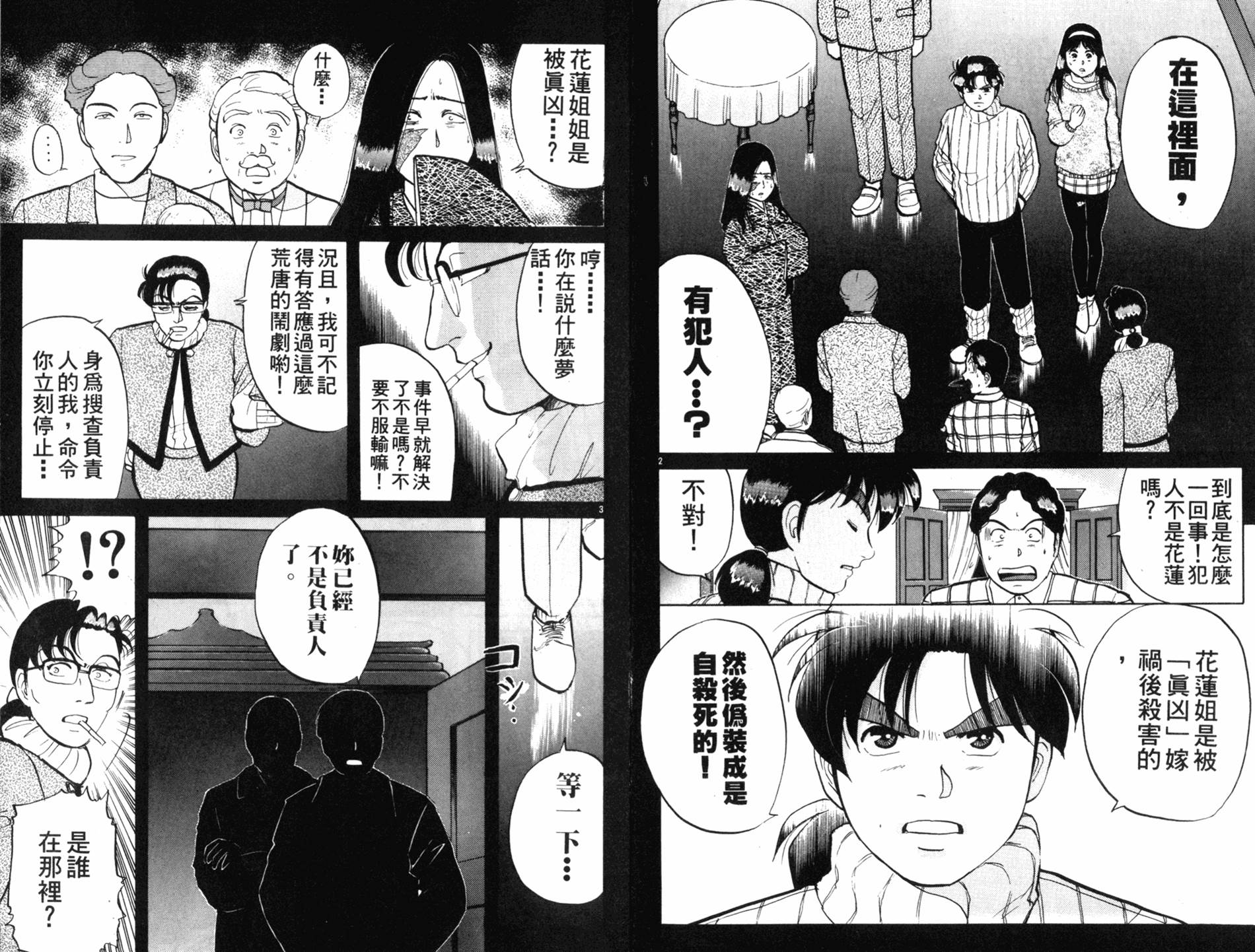 金田一少年之事件簿 第9卷 第3页