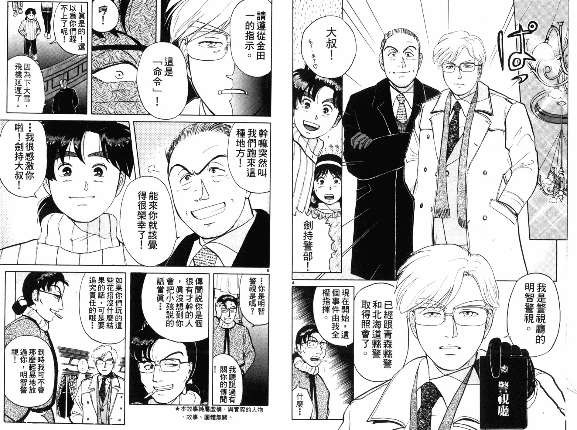 金田一少年之事件簿 第9卷 第4页