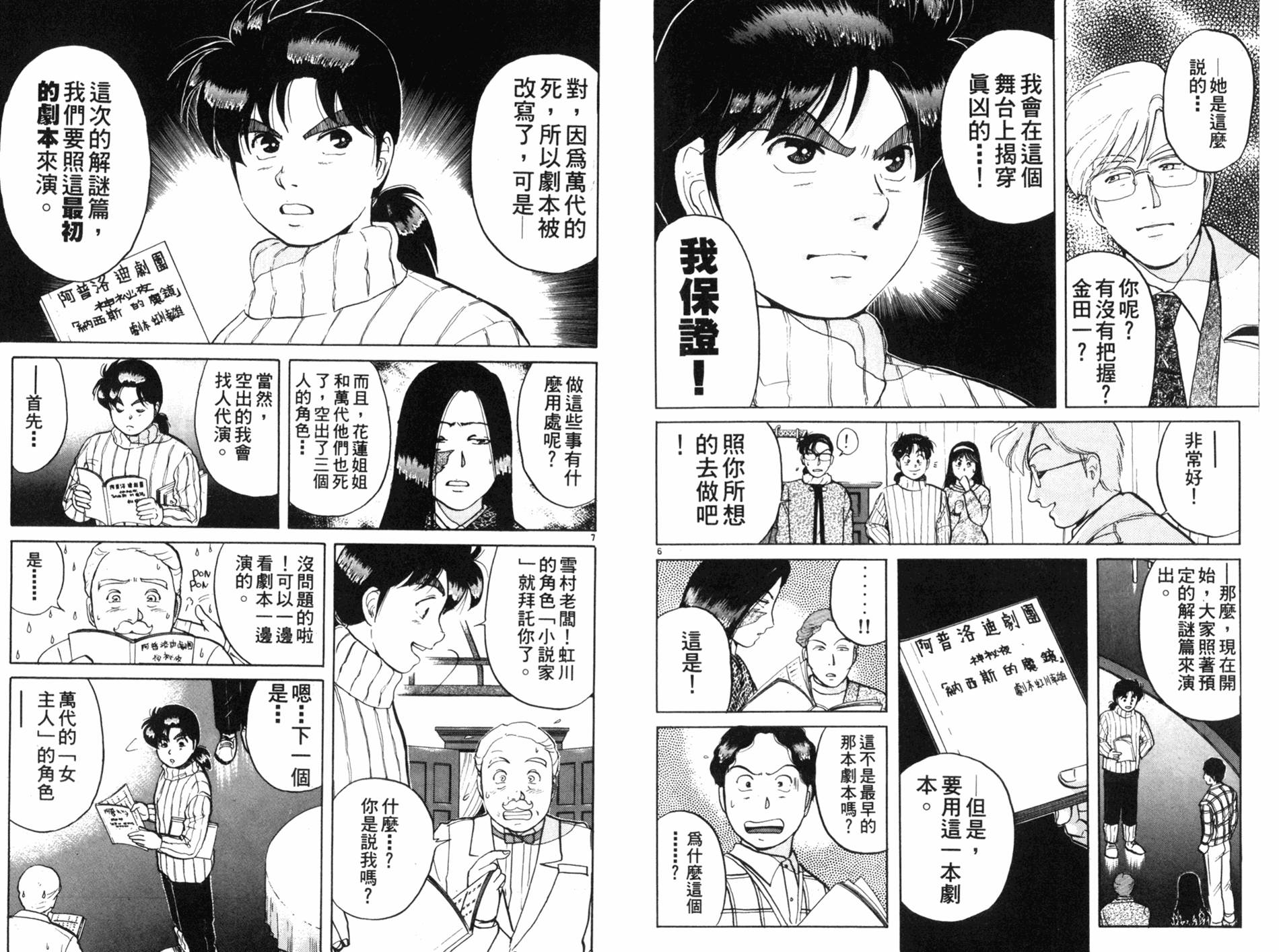 金田一少年之事件簿 第9卷 第5页