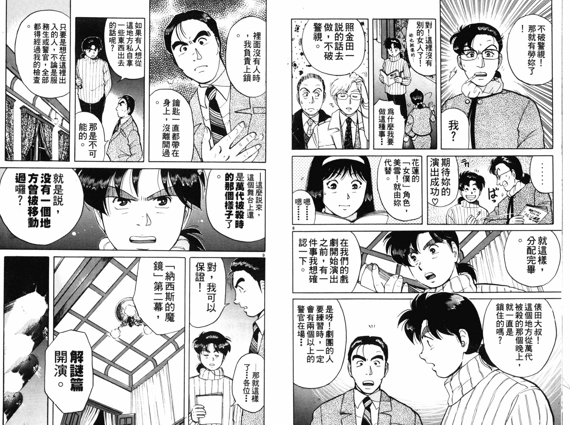 金田一少年之事件簿 第9卷 第6页