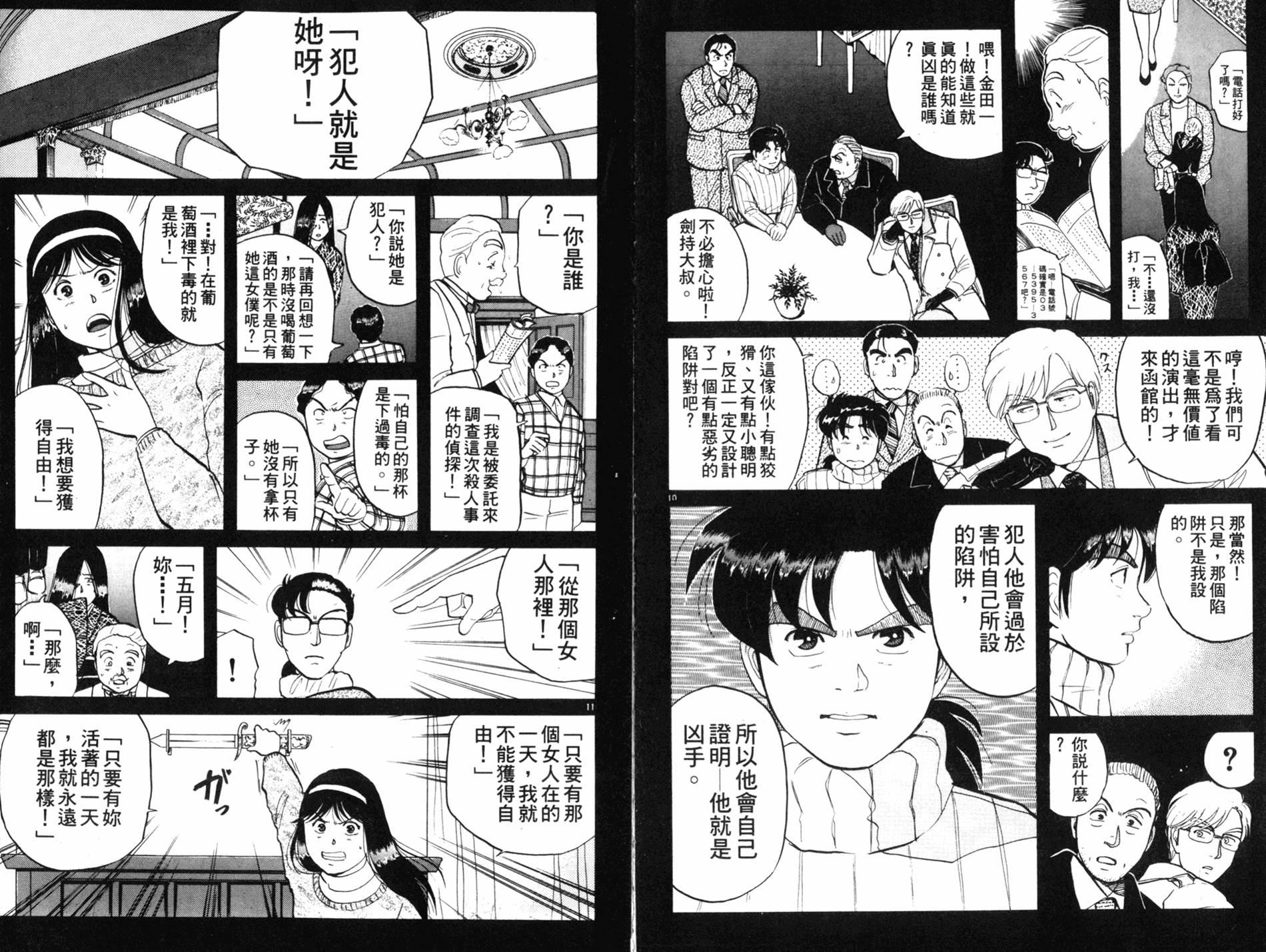 金田一少年之事件簿 第9卷 第7页