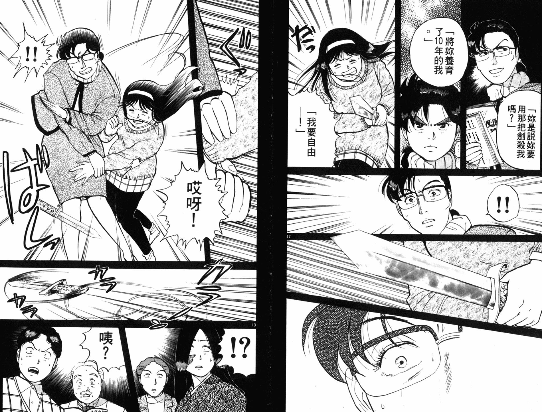 金田一少年之事件簿 第9卷 第8页