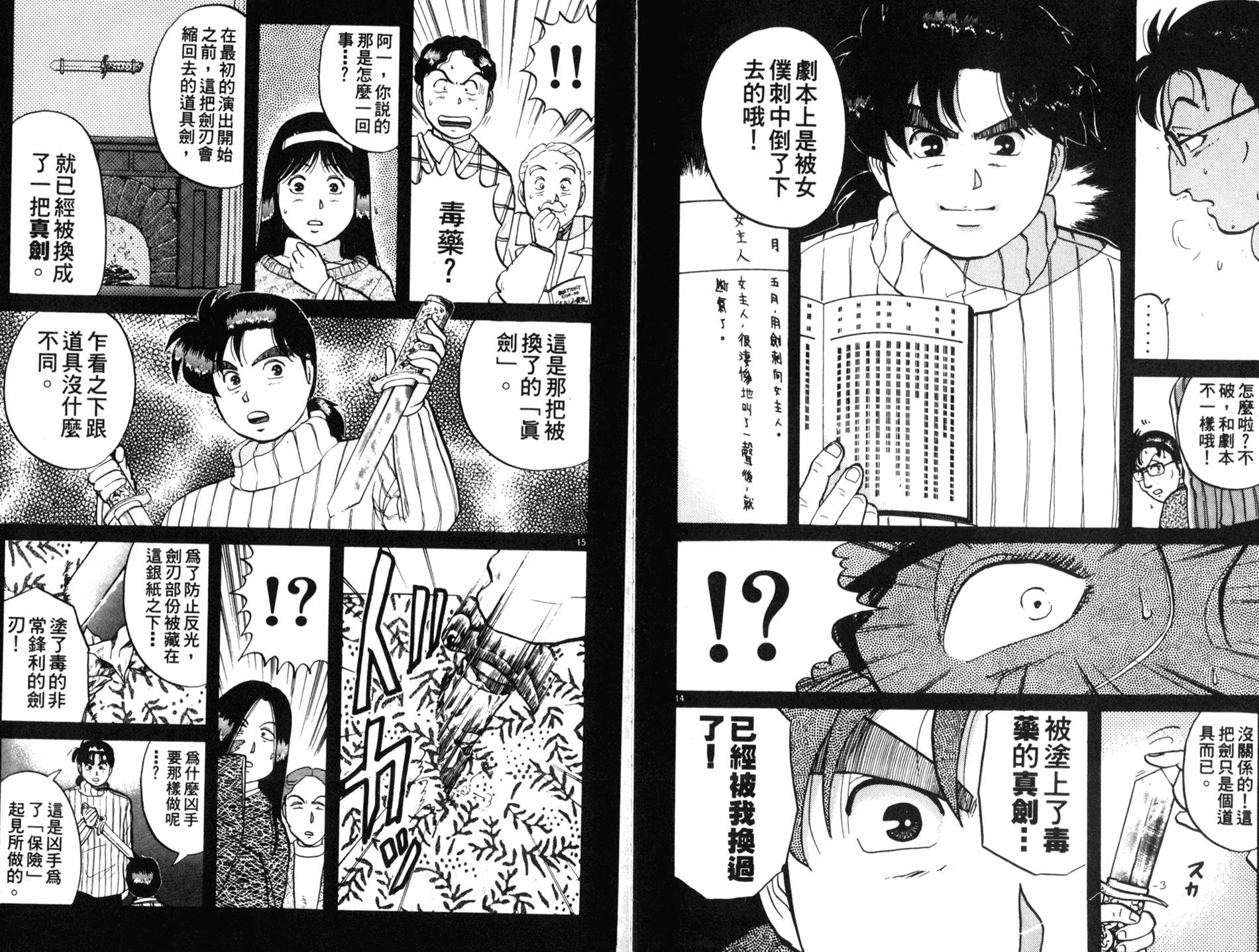 金田一少年之事件簿 第9卷 第9页