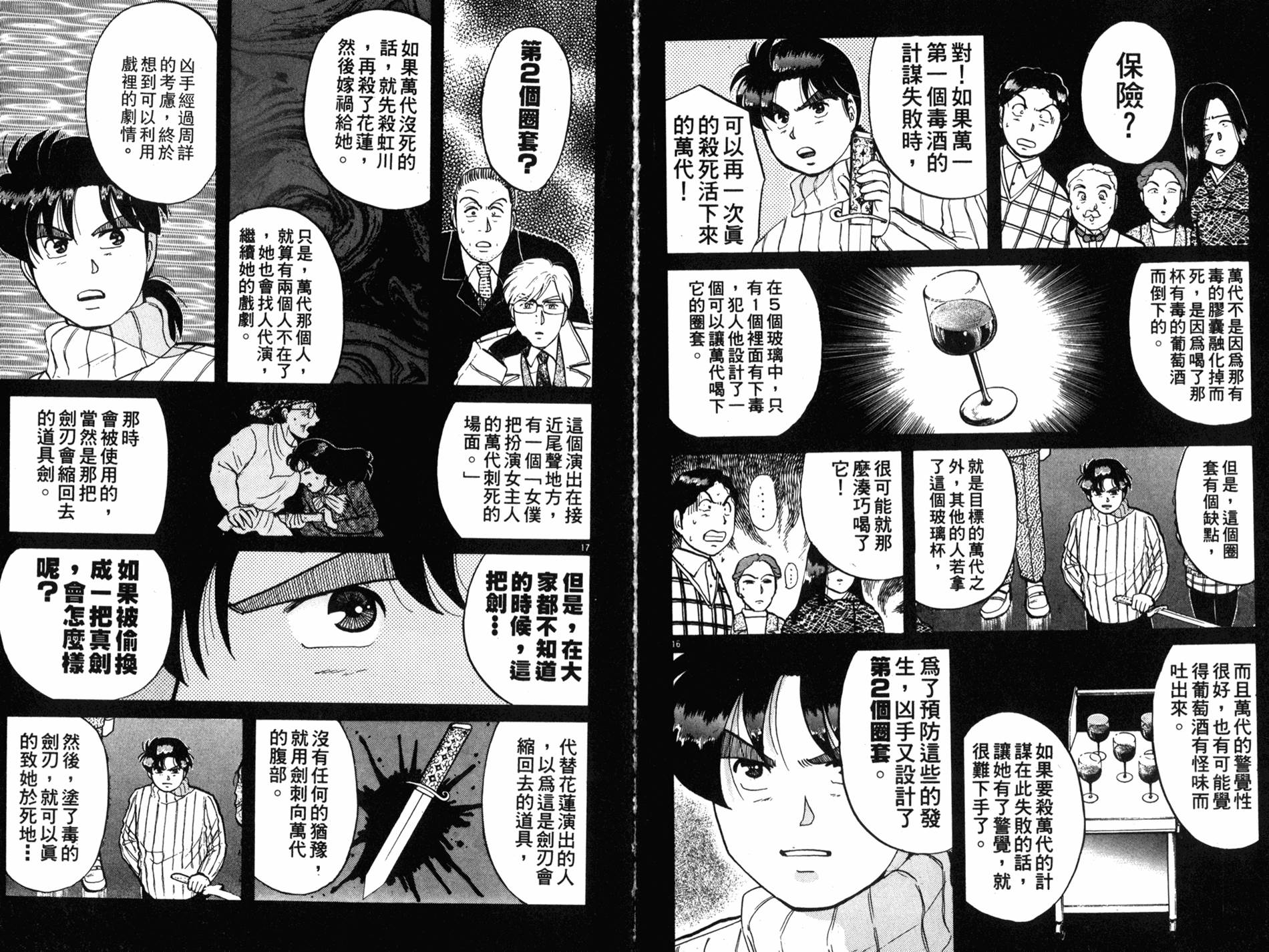 金田一少年之事件簿 第9卷 第10页