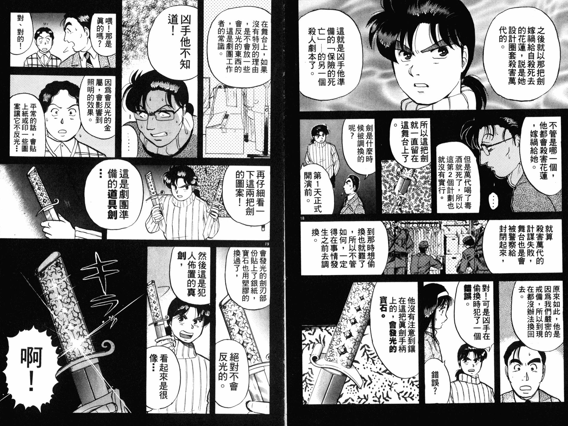 金田一少年之事件簿 第9卷 第11页