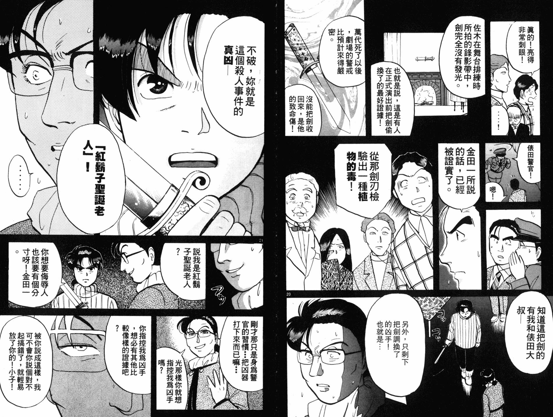 金田一少年之事件簿 第9卷 第12页